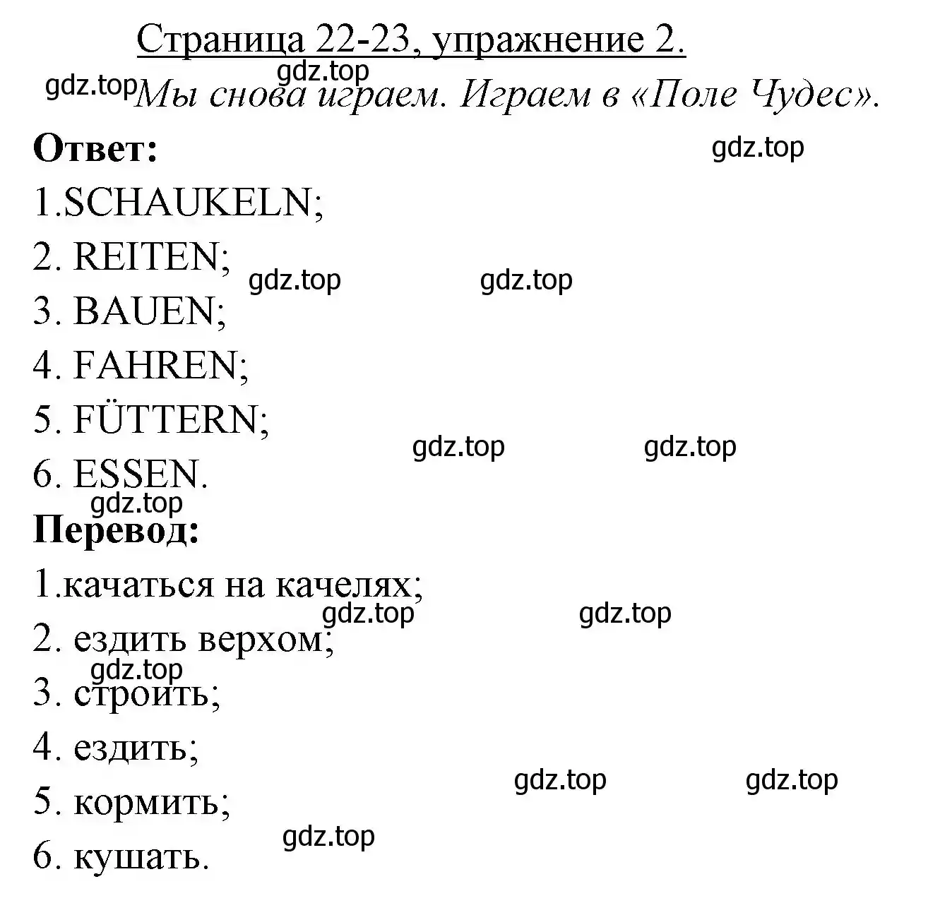 Решение номер 2 (страница 22) гдз по немецкому языку 3 класс Бим, Рыжова, учебник 1 часть