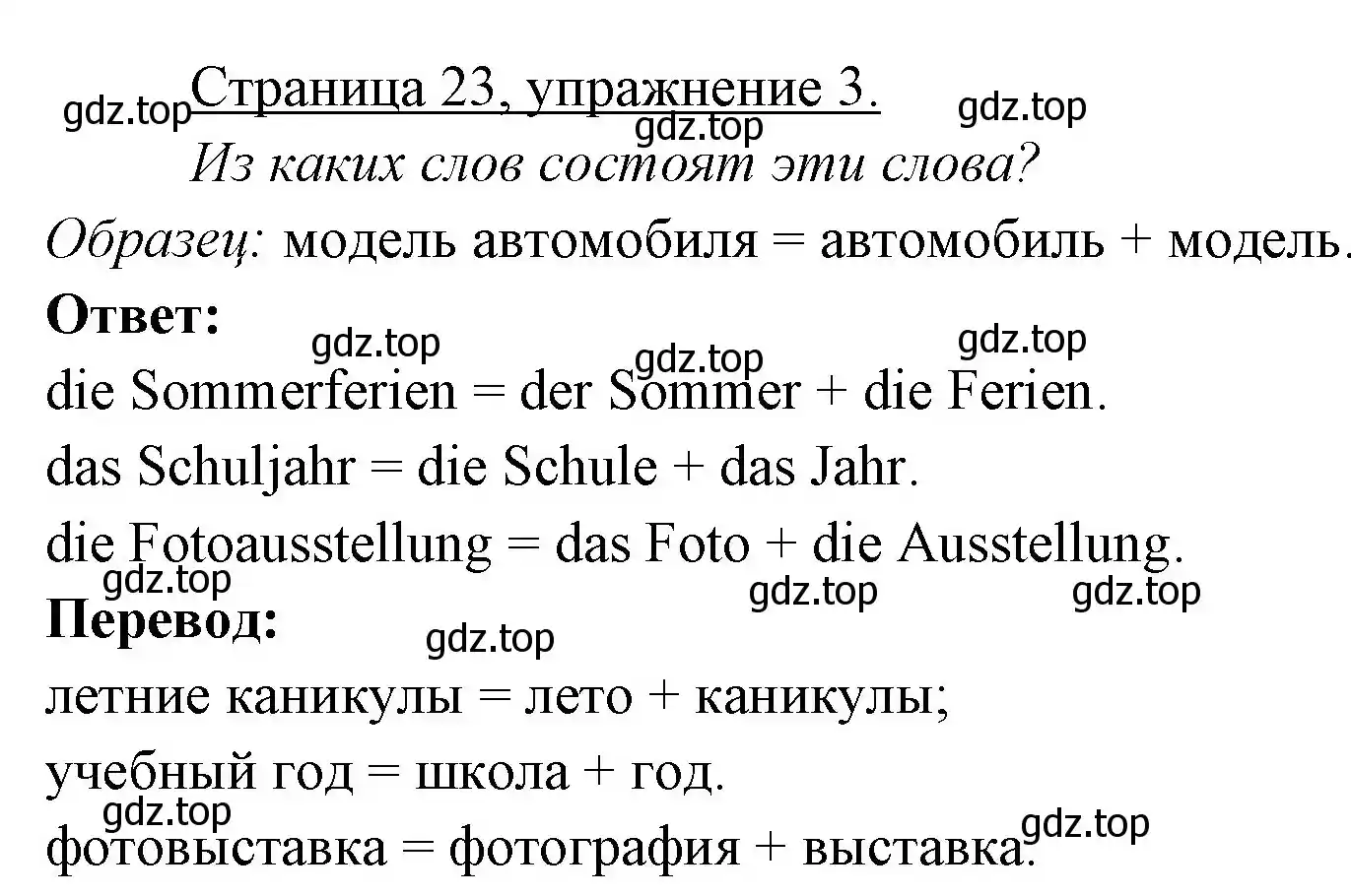 Решение номер 3 (страница 23) гдз по немецкому языку 3 класс Бим, Рыжова, учебник 1 часть