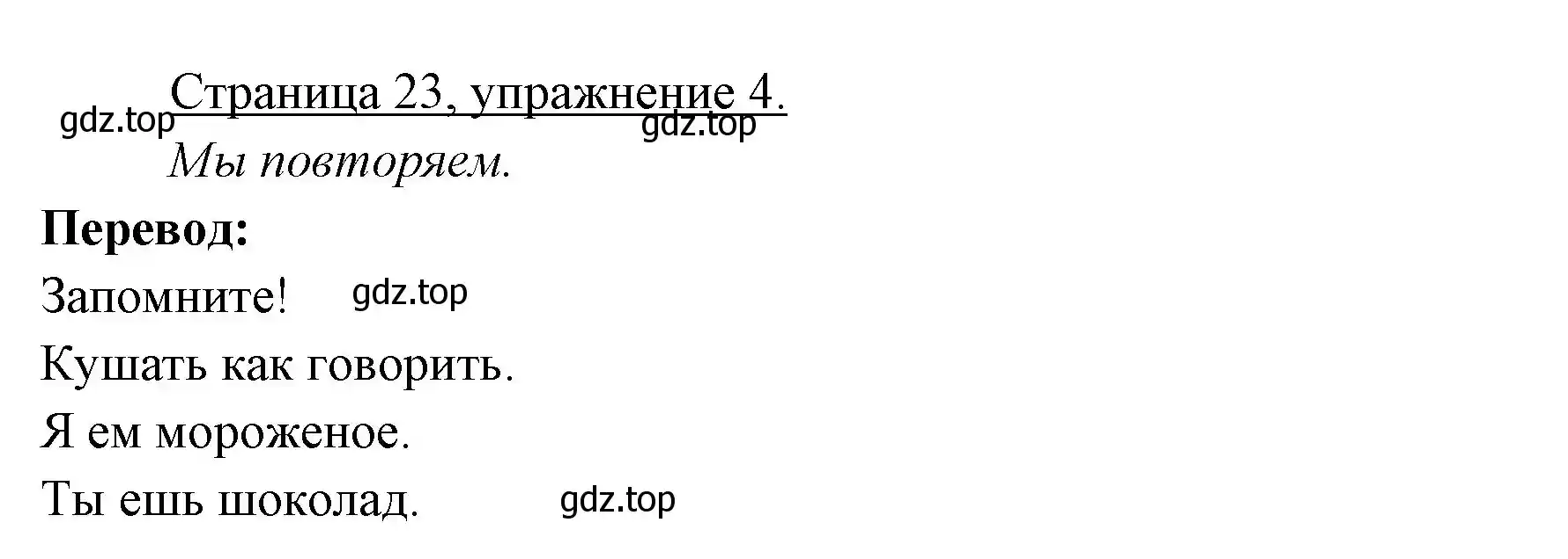 Решение номер 4 (страница 23) гдз по немецкому языку 3 класс Бим, Рыжова, учебник 1 часть