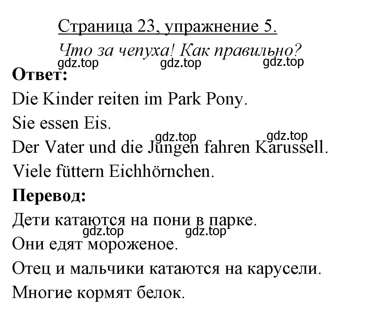 Решение номер 5 (страница 23) гдз по немецкому языку 3 класс Бим, Рыжова, учебник 1 часть