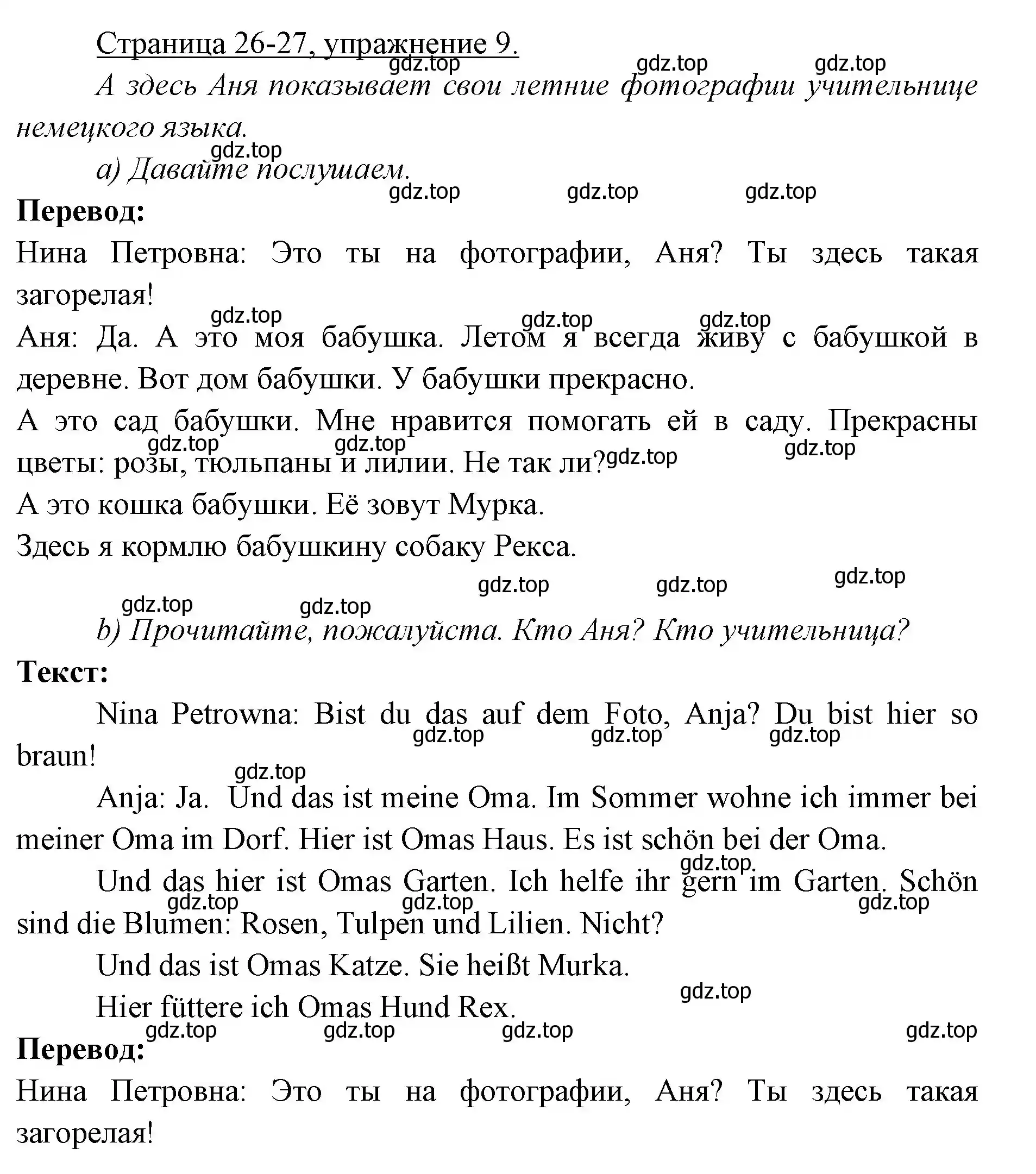 Решение номер 9 (страница 26) гдз по немецкому языку 3 класс Бим, Рыжова, учебник 1 часть