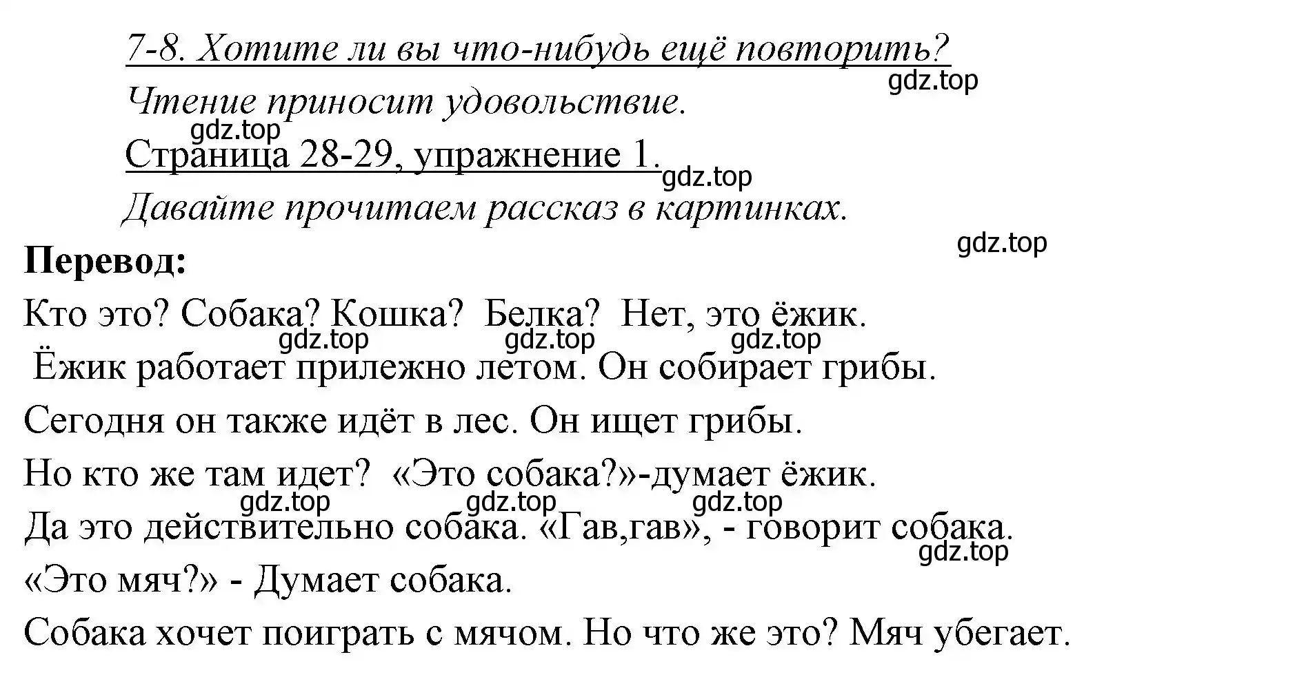 Решение номер 1 (страница 28) гдз по немецкому языку 3 класс Бим, Рыжова, учебник 1 часть