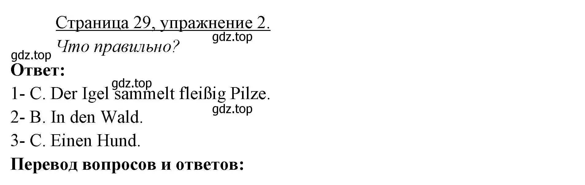 Решение номер 2 (страница 29) гдз по немецкому языку 3 класс Бим, Рыжова, учебник 1 часть