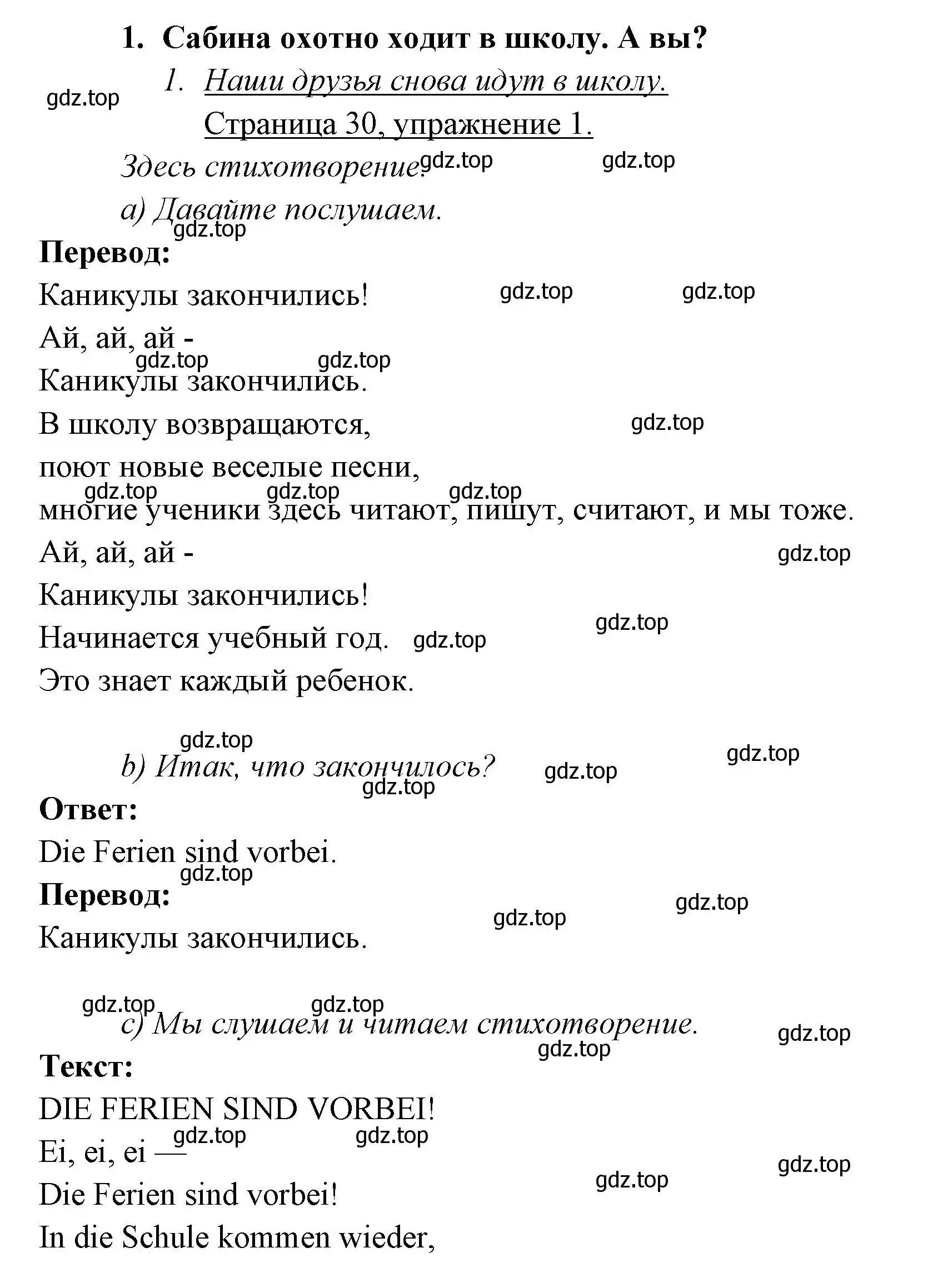 Решение номер 1 (страница 30) гдз по немецкому языку 3 класс Бим, Рыжова, учебник 1 часть