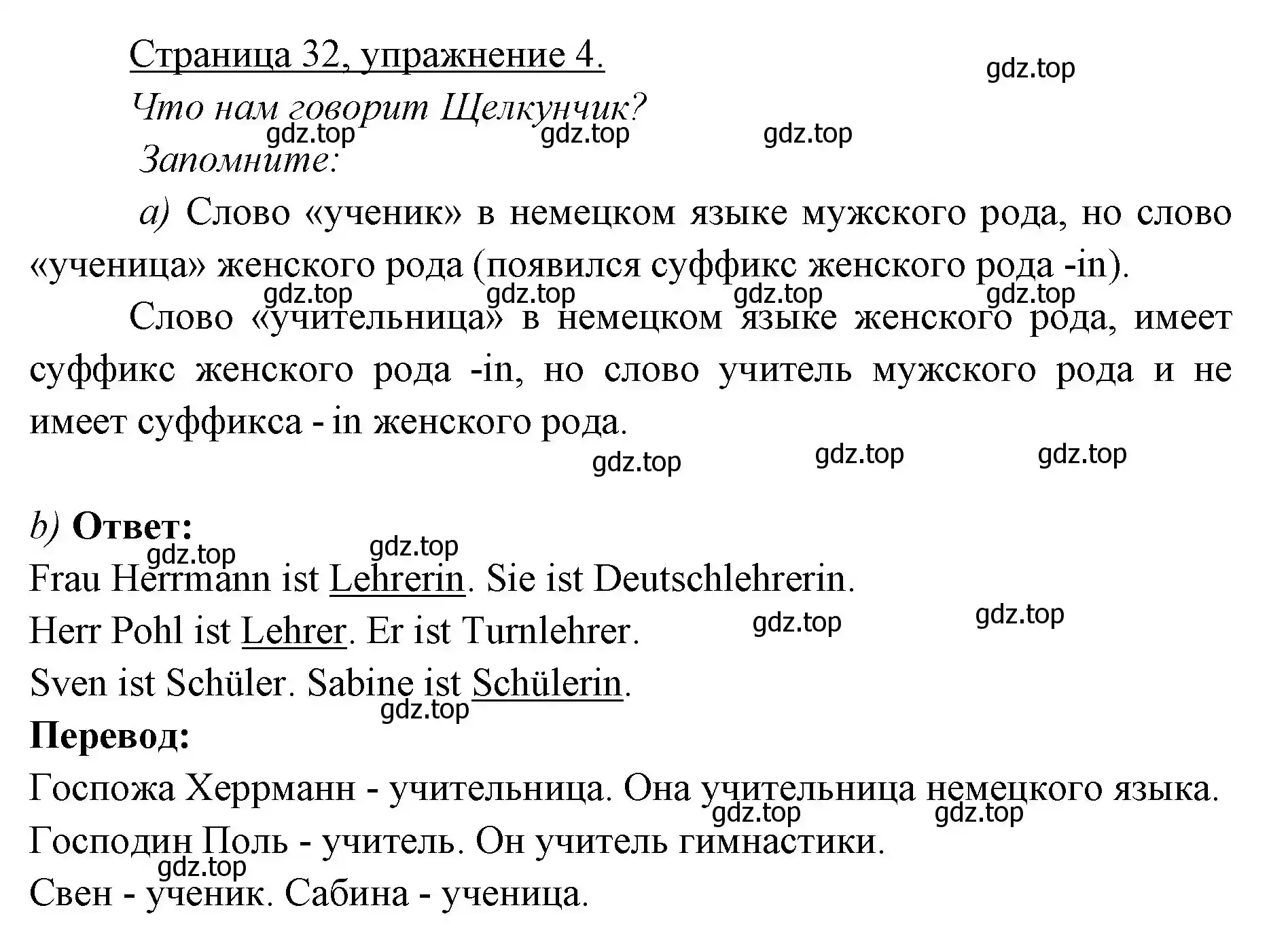 Решение номер 4 (страница 32) гдз по немецкому языку 3 класс Бим, Рыжова, учебник 1 часть