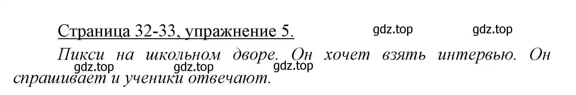 Решение номер 5 (страница 32) гдз по немецкому языку 3 класс Бим, Рыжова, учебник 1 часть