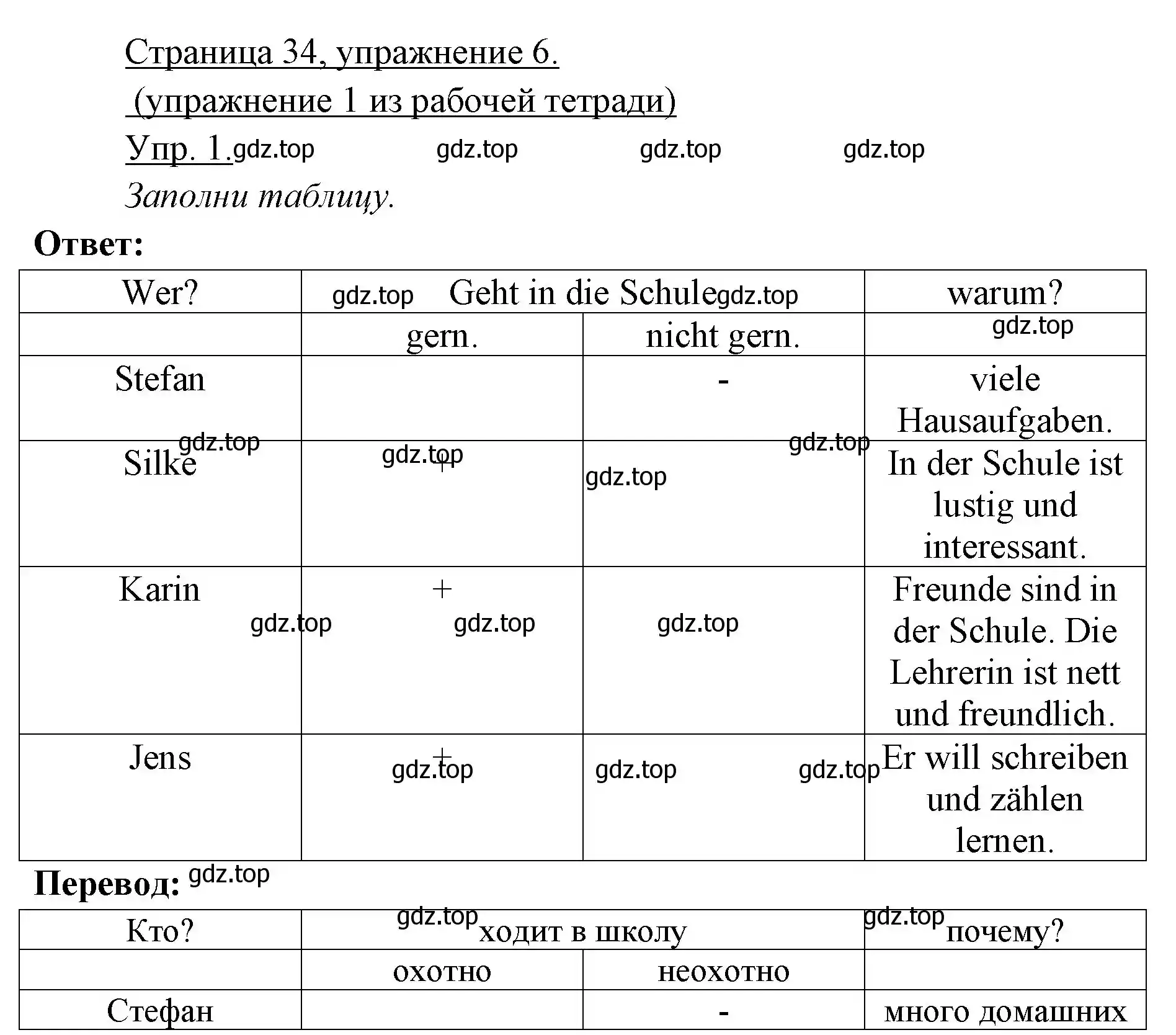 Решение номер 6 (страница 34) гдз по немецкому языку 3 класс Бим, Рыжова, учебник 1 часть