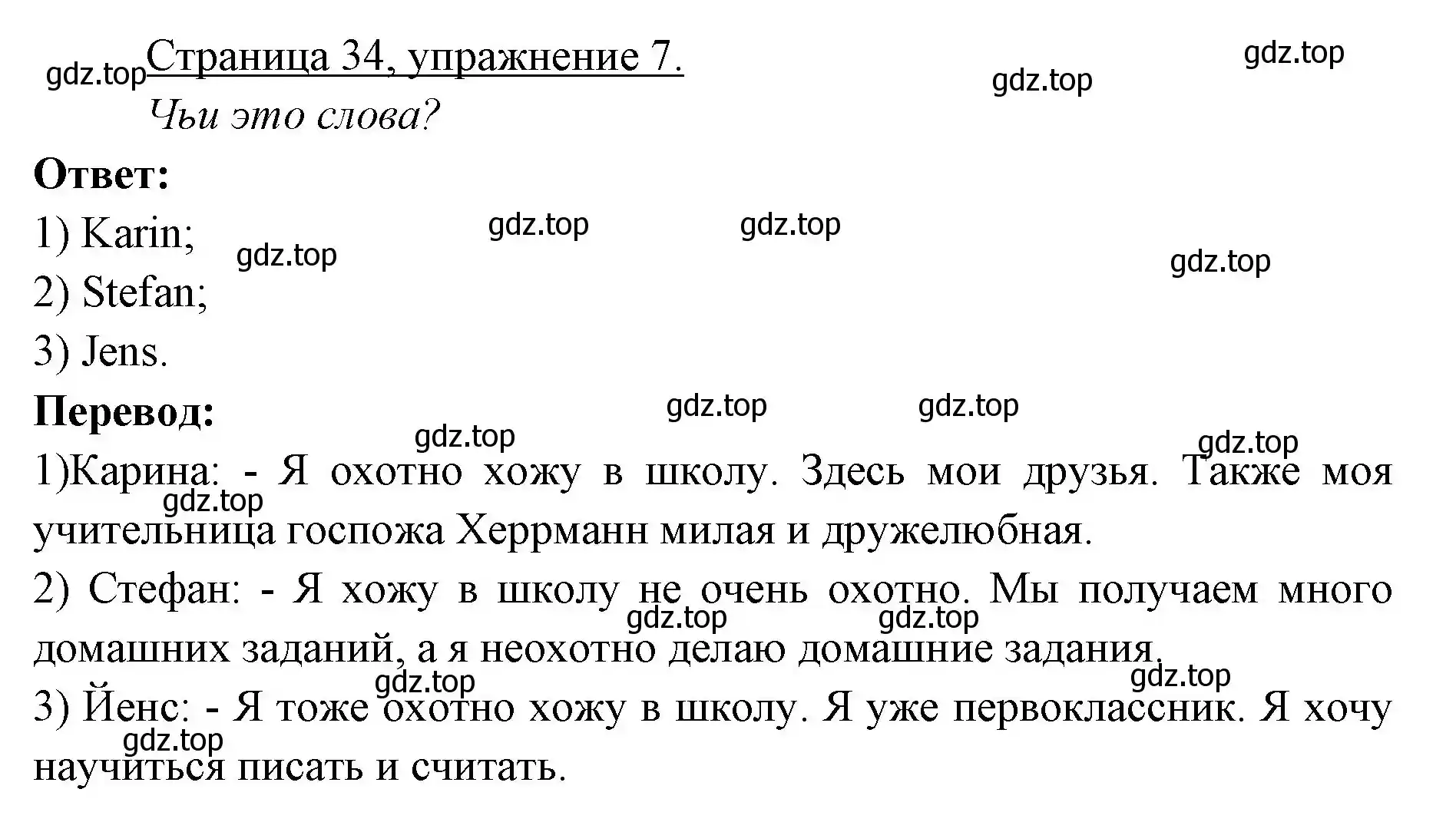 Решение номер 7 (страница 34) гдз по немецкому языку 3 класс Бим, Рыжова, учебник 1 часть