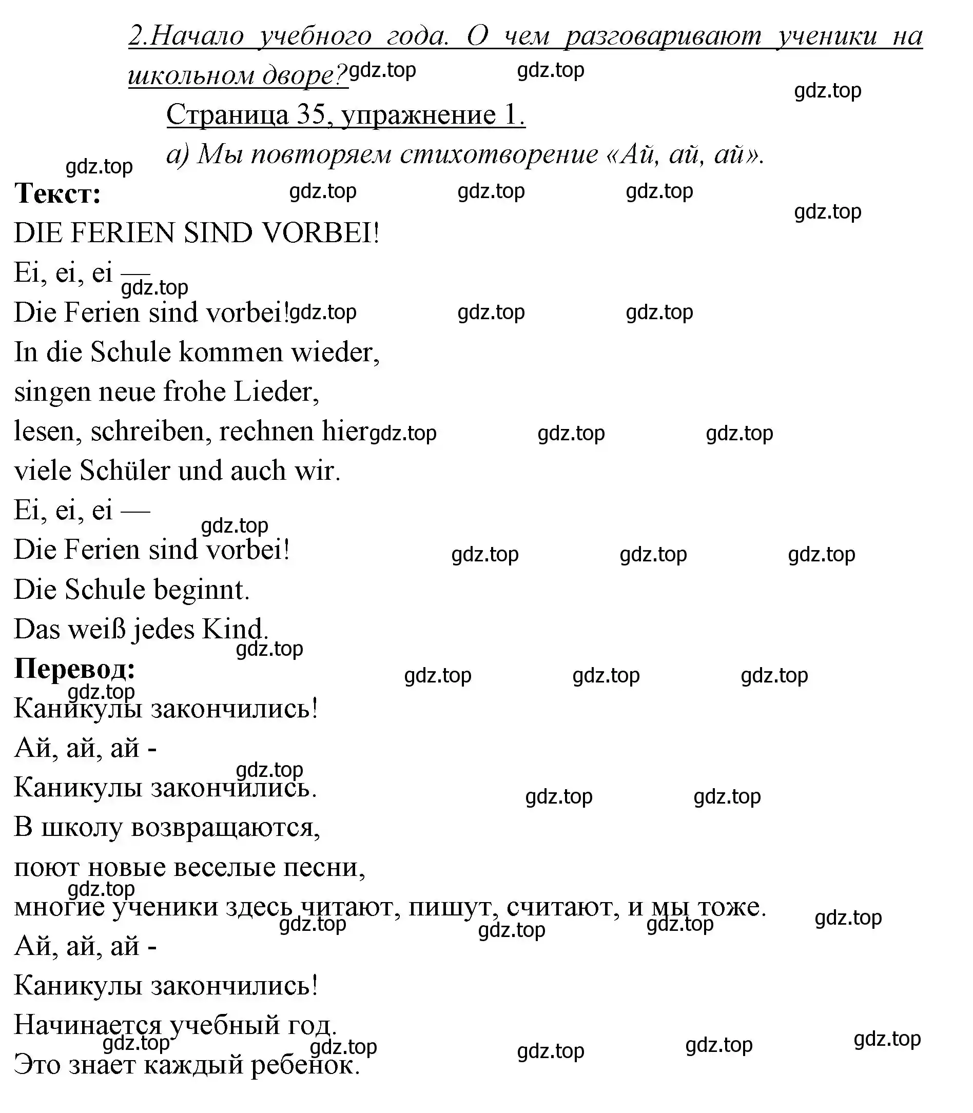 Решение номер 1 (страница 35) гдз по немецкому языку 3 класс Бим, Рыжова, учебник 1 часть