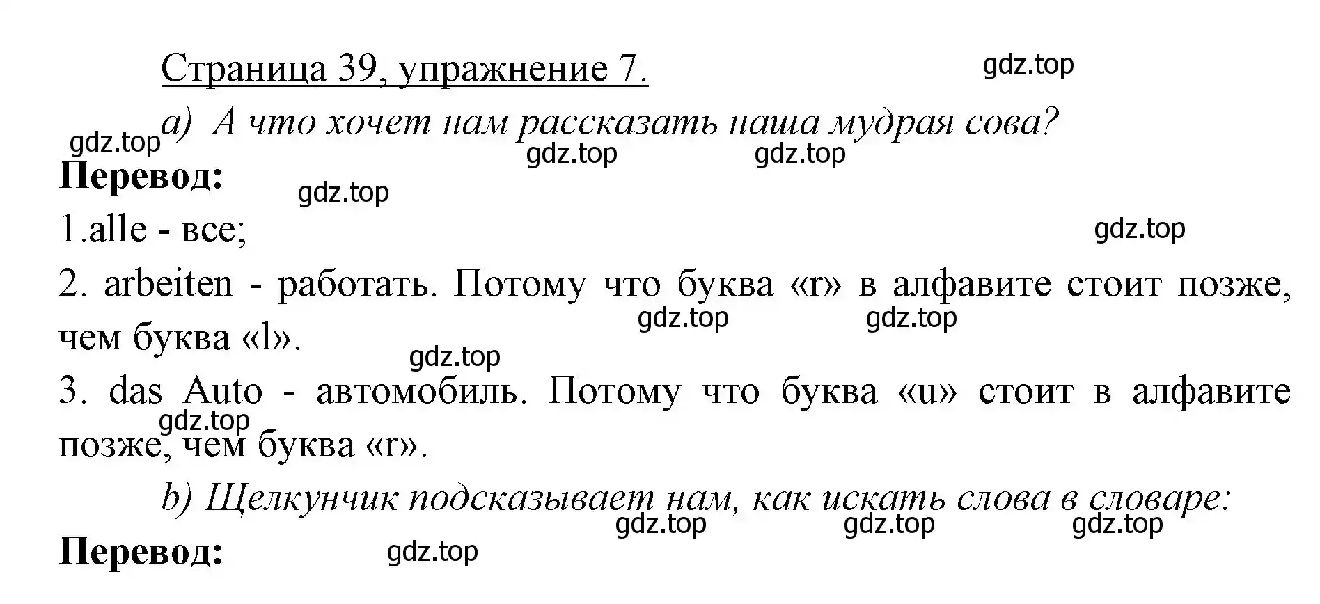 Решение номер 7 (страница 39) гдз по немецкому языку 3 класс Бим, Рыжова, учебник 1 часть