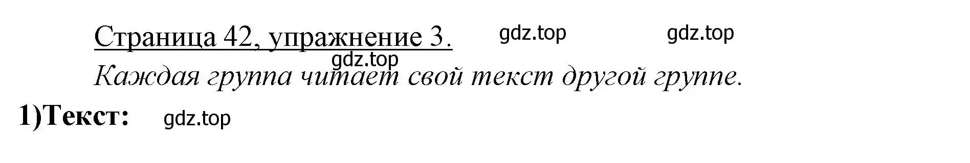 Решение номер 3 (страница 42) гдз по немецкому языку 3 класс Бим, Рыжова, учебник 1 часть