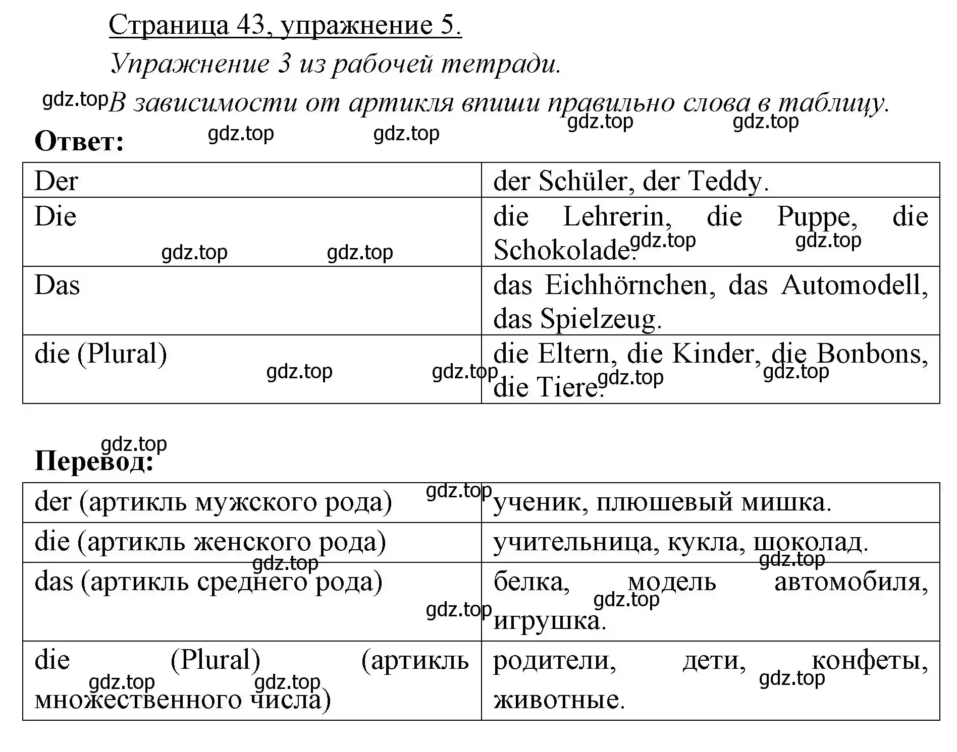 Решение номер 5 (страница 43) гдз по немецкому языку 3 класс Бим, Рыжова, учебник 1 часть