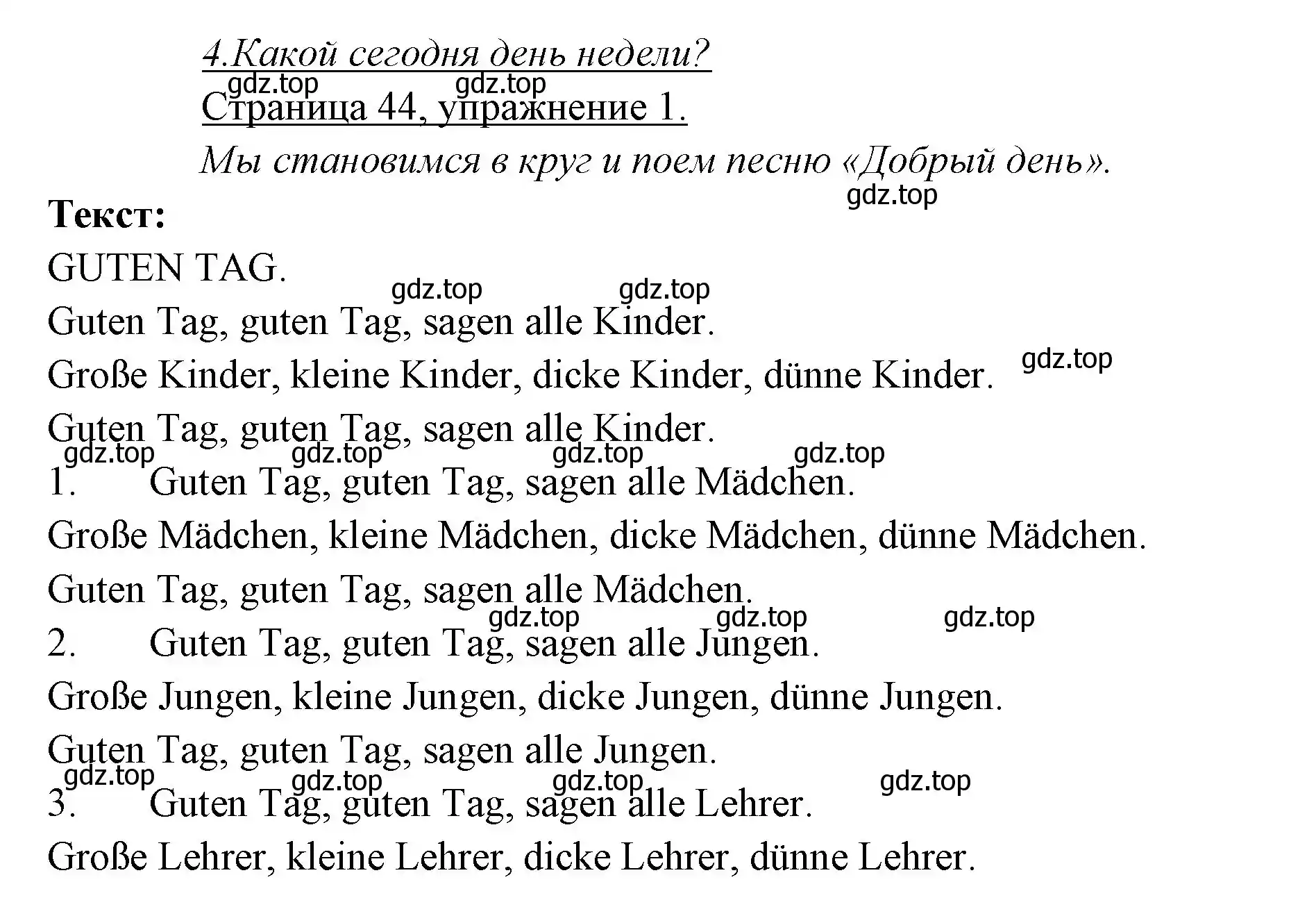 Решение номер 1 (страница 44) гдз по немецкому языку 3 класс Бим, Рыжова, учебник 1 часть