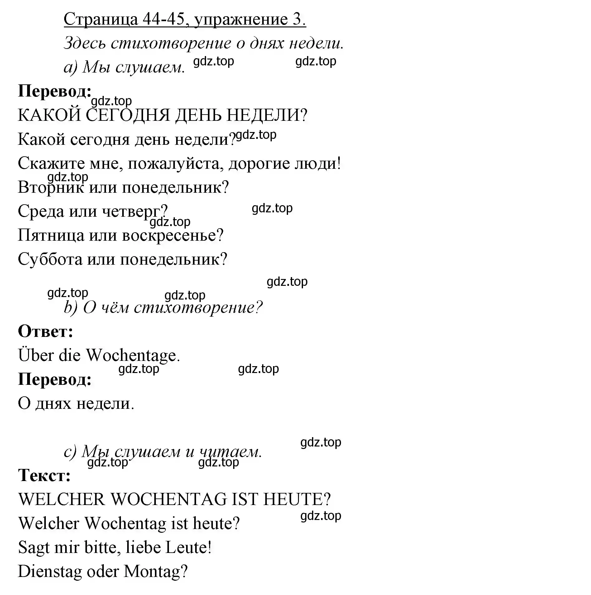 Решение номер 3 (страница 44) гдз по немецкому языку 3 класс Бим, Рыжова, учебник 1 часть