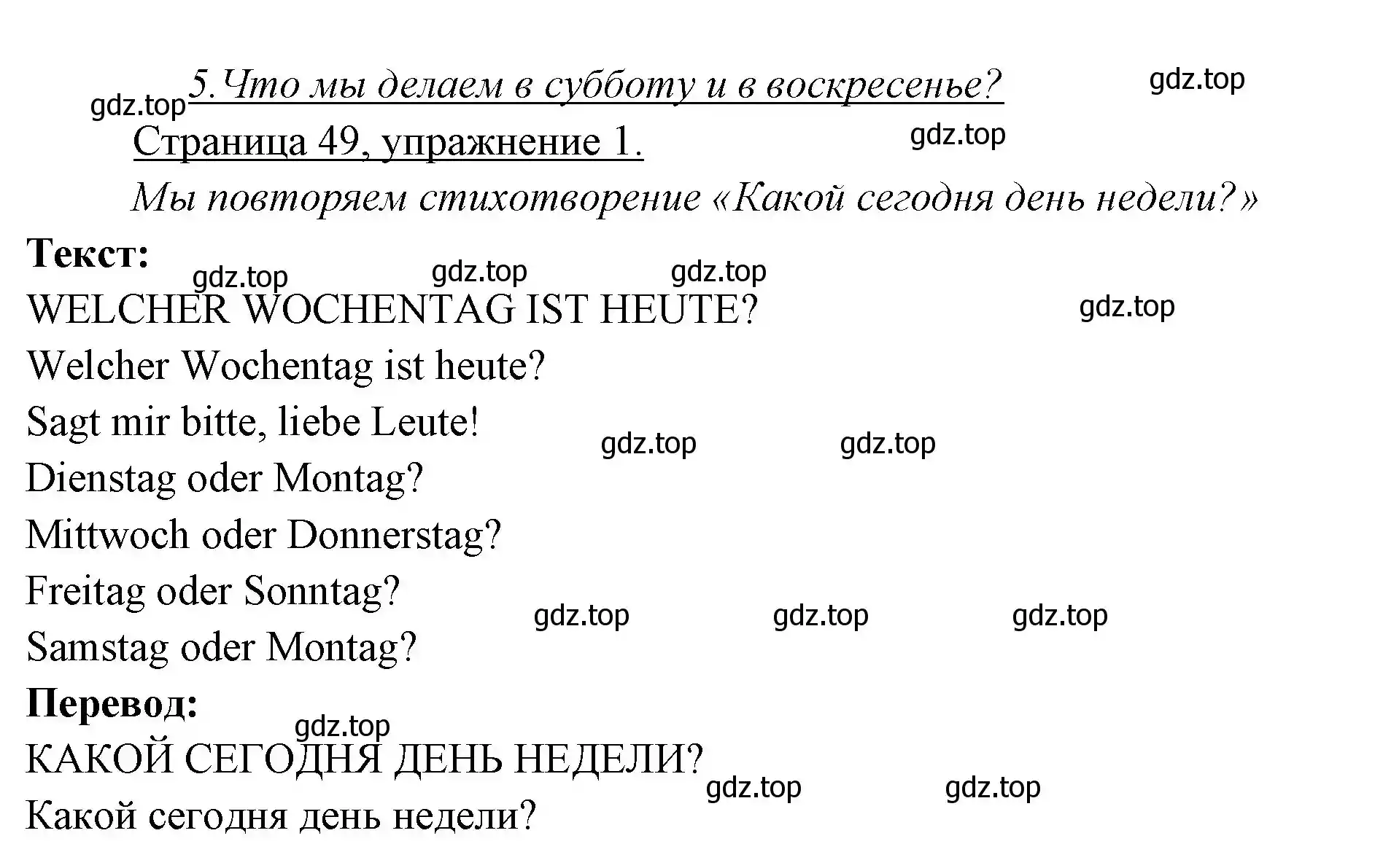 Решение номер 1 (страница 49) гдз по немецкому языку 3 класс Бим, Рыжова, учебник 1 часть