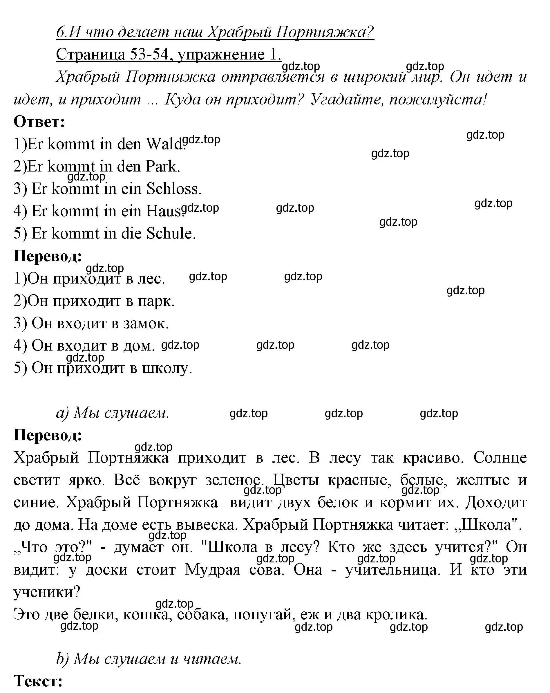 Решение номер 1 (страница 53) гдз по немецкому языку 3 класс Бим, Рыжова, учебник 1 часть