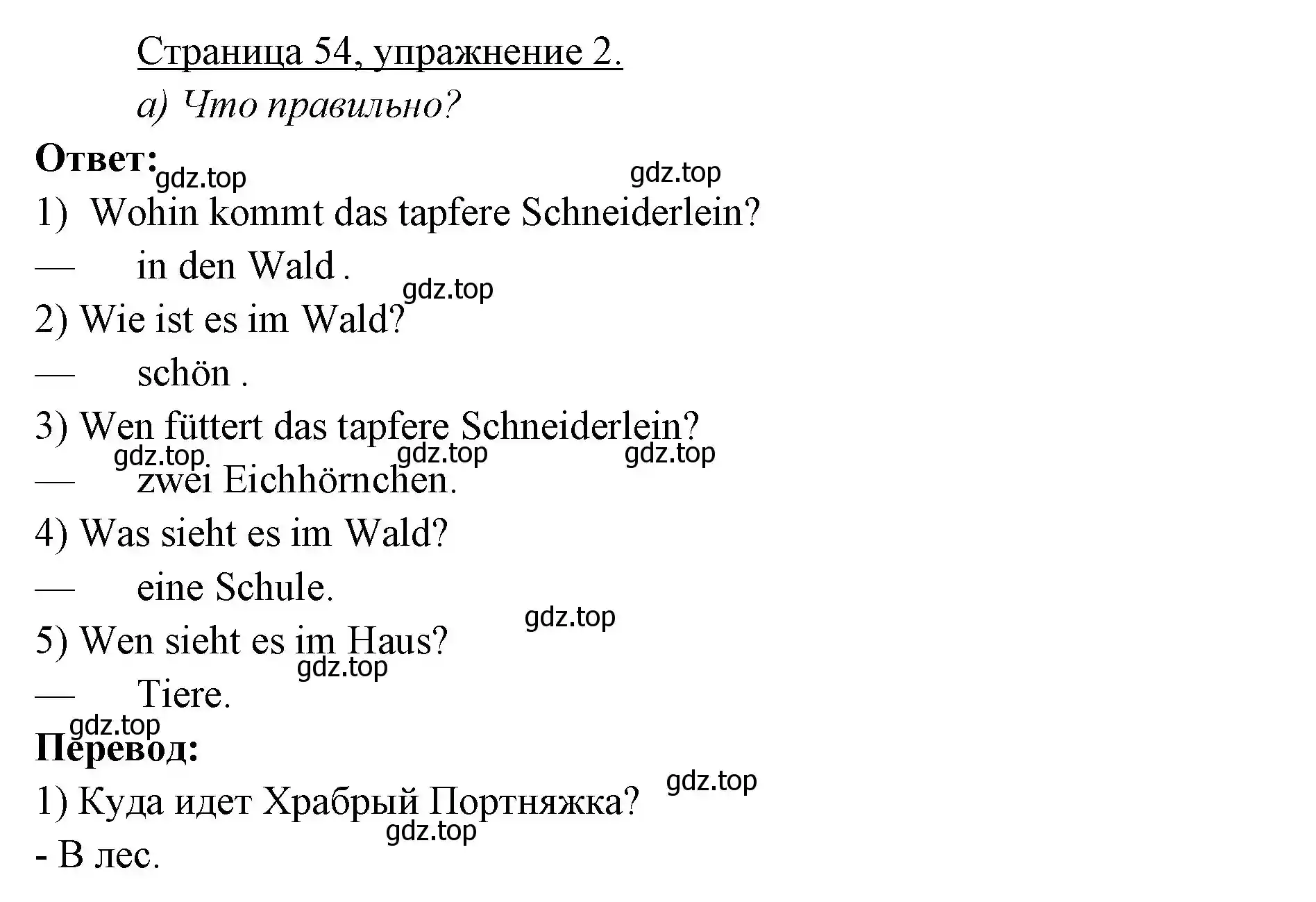 Решение номер 2 (страница 54) гдз по немецкому языку 3 класс Бим, Рыжова, учебник 1 часть