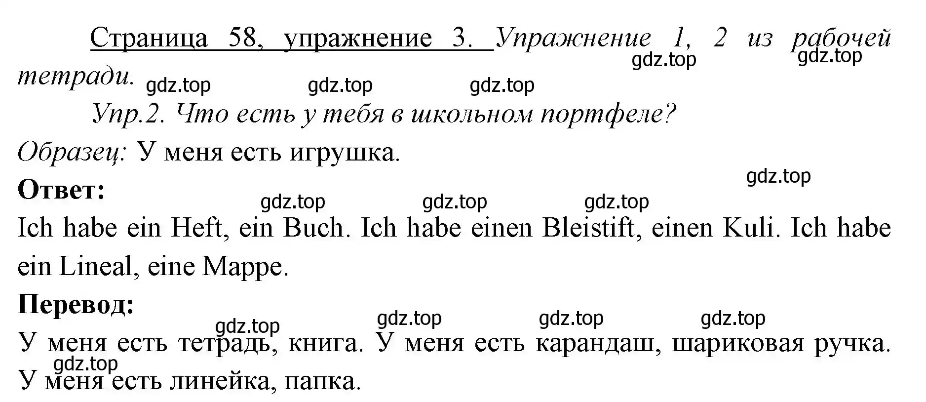 Решение номер 3 (страница 58) гдз по немецкому языку 3 класс Бим, Рыжова, учебник 1 часть