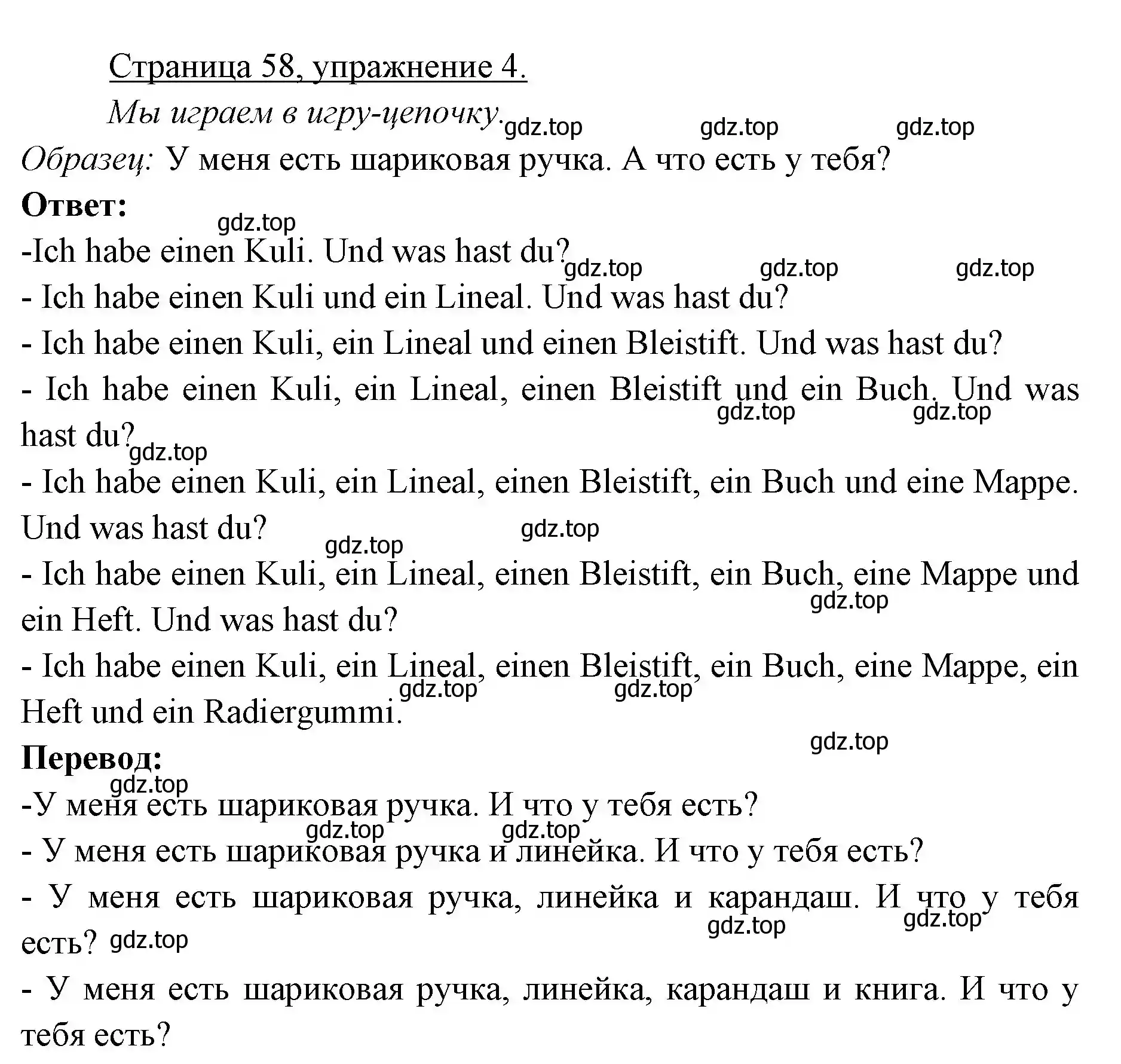 Решение номер 4 (страница 58) гдз по немецкому языку 3 класс Бим, Рыжова, учебник 1 часть