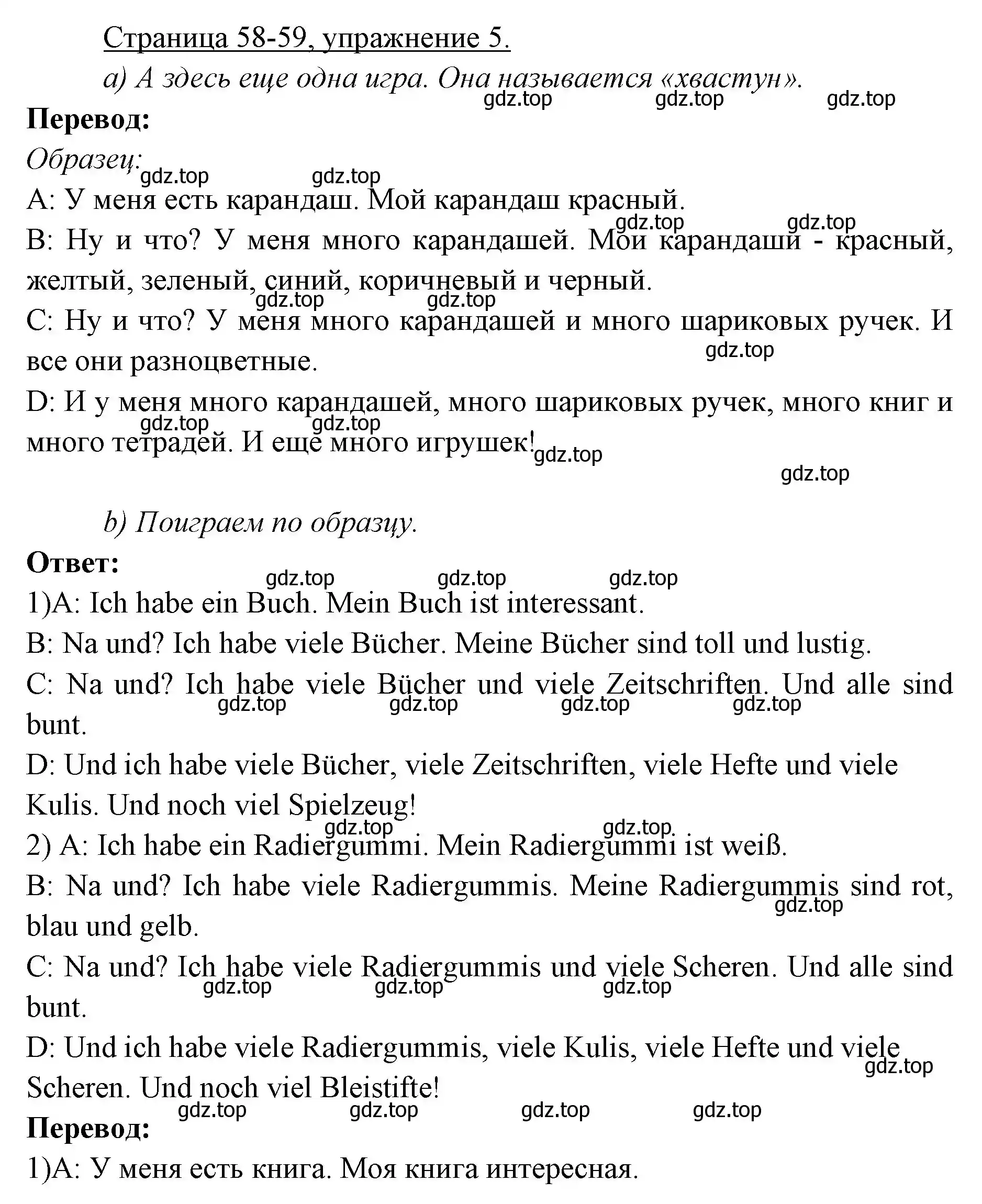 Решение номер 5 (страница 58) гдз по немецкому языку 3 класс Бим, Рыжова, учебник 1 часть