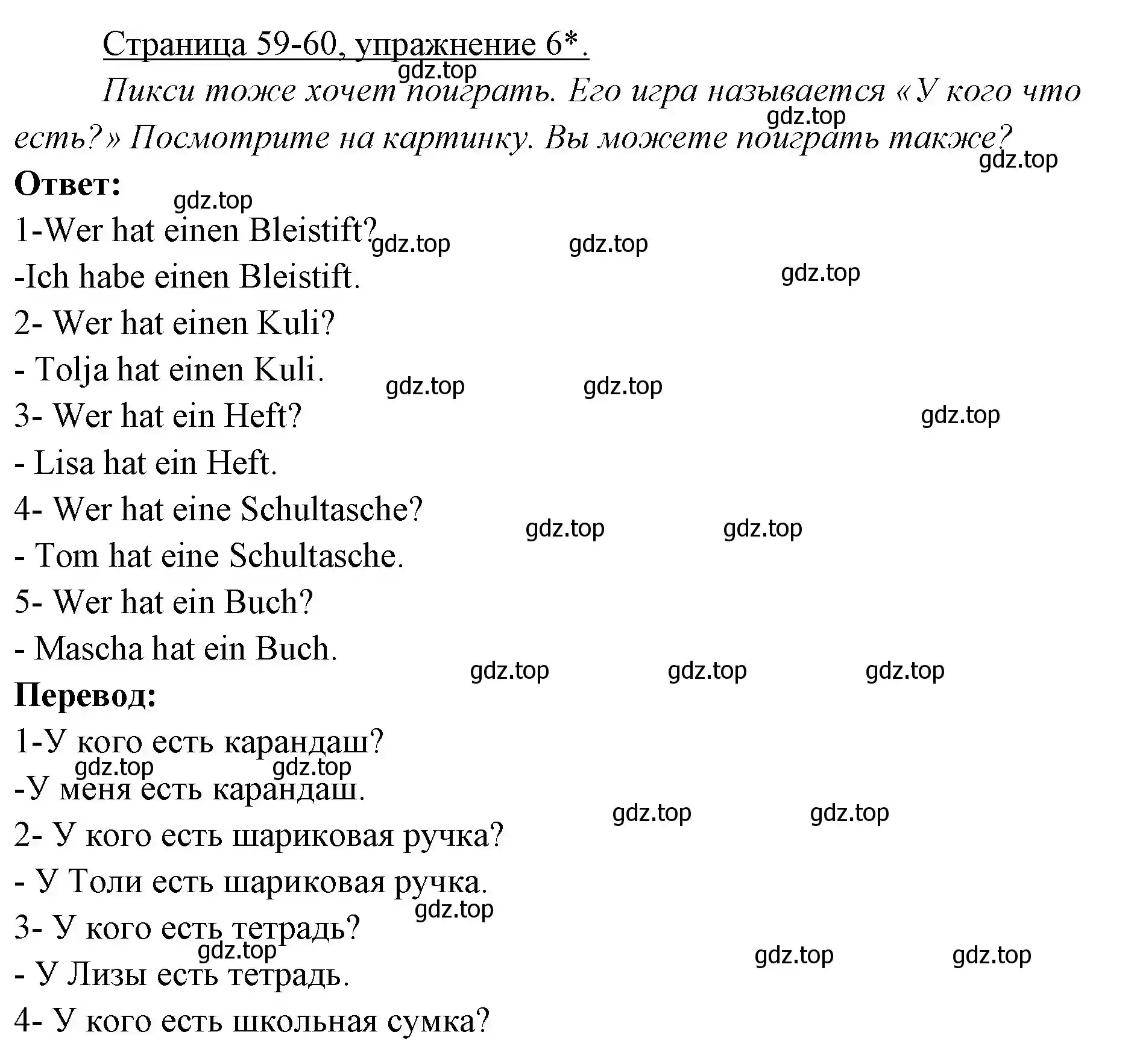 Решение номер 6 (страница 59) гдз по немецкому языку 3 класс Бим, Рыжова, учебник 1 часть