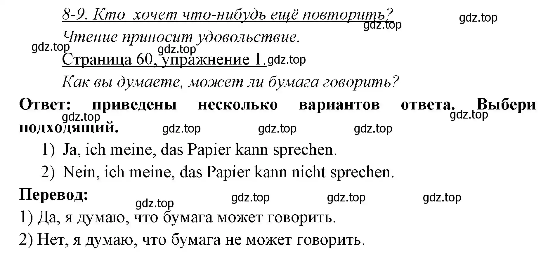 Решение номер 1 (страница 60) гдз по немецкому языку 3 класс Бим, Рыжова, учебник 1 часть