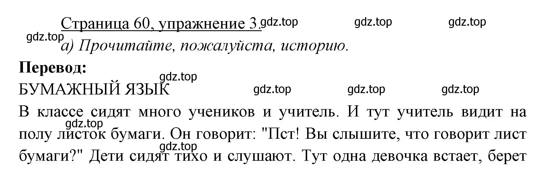 Решение номер 3 (страница 60) гдз по немецкому языку 3 класс Бим, Рыжова, учебник 1 часть