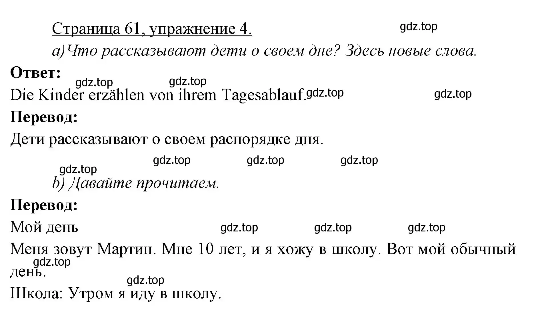 Решение номер 4 (страница 61) гдз по немецкому языку 3 класс Бим, Рыжова, учебник 1 часть