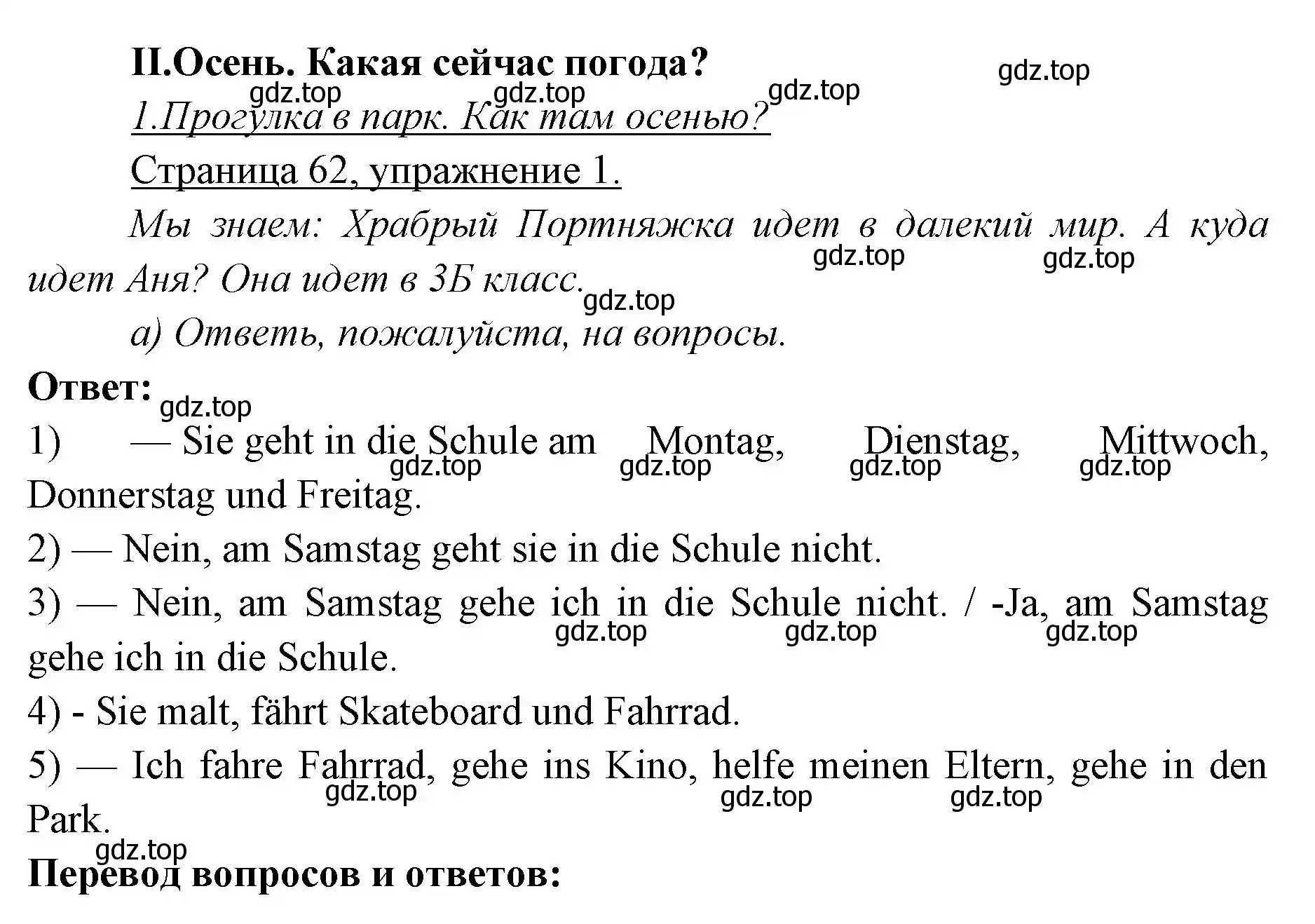 Решение номер 1 (страница 62) гдз по немецкому языку 3 класс Бим, Рыжова, учебник 1 часть