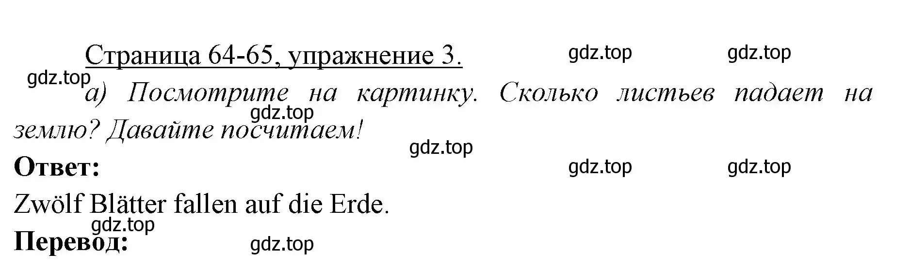 Решение номер 3 (страница 64) гдз по немецкому языку 3 класс Бим, Рыжова, учебник 1 часть