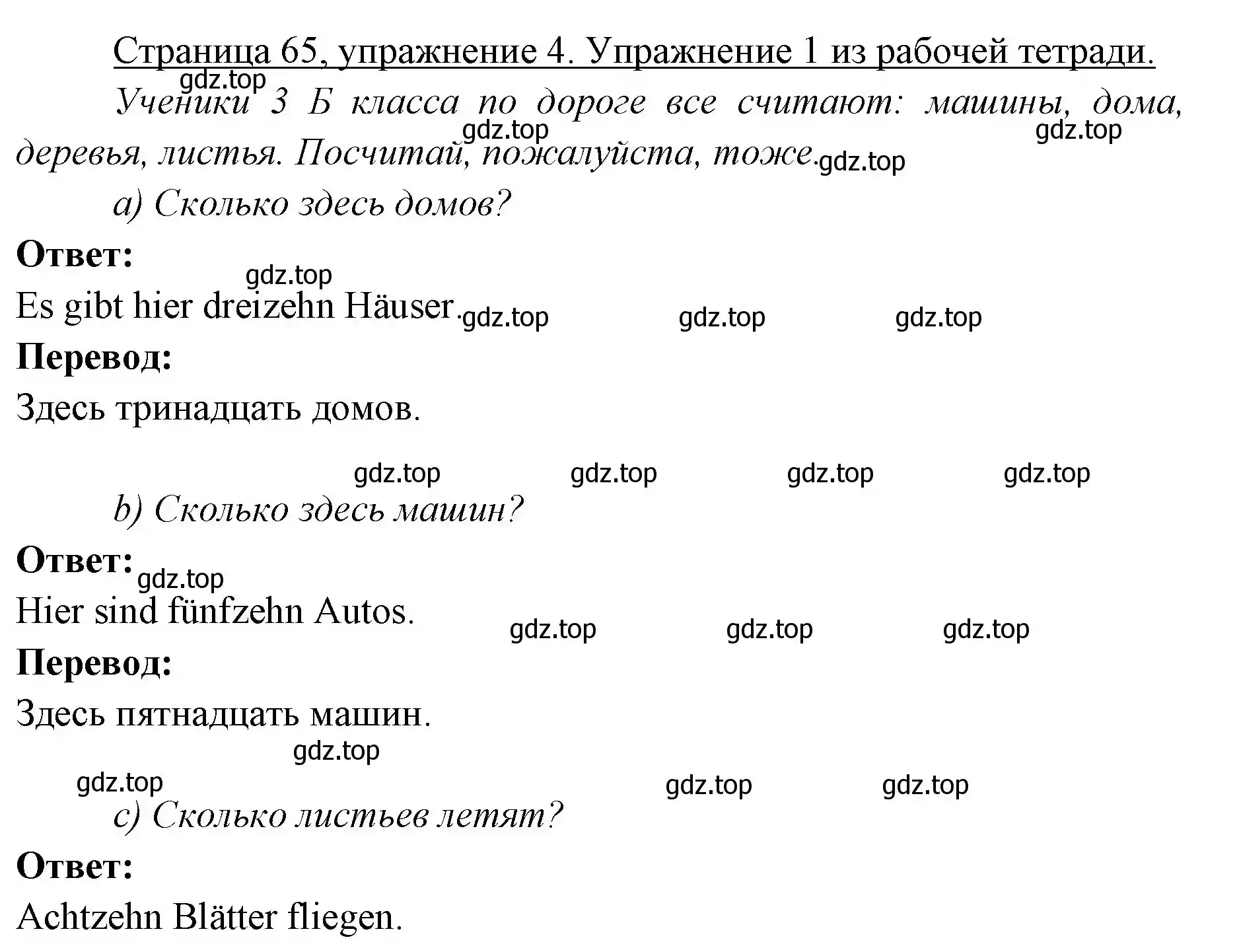 Решение номер 4 (страница 65) гдз по немецкому языку 3 класс Бим, Рыжова, учебник 1 часть