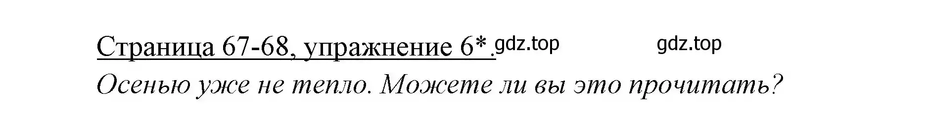 Решение номер 6 (страница 67) гдз по немецкому языку 3 класс Бим, Рыжова, учебник 1 часть