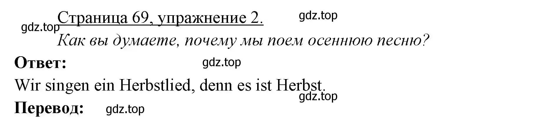 Решение номер 2 (страница 69) гдз по немецкому языку 3 класс Бим, Рыжова, учебник 1 часть