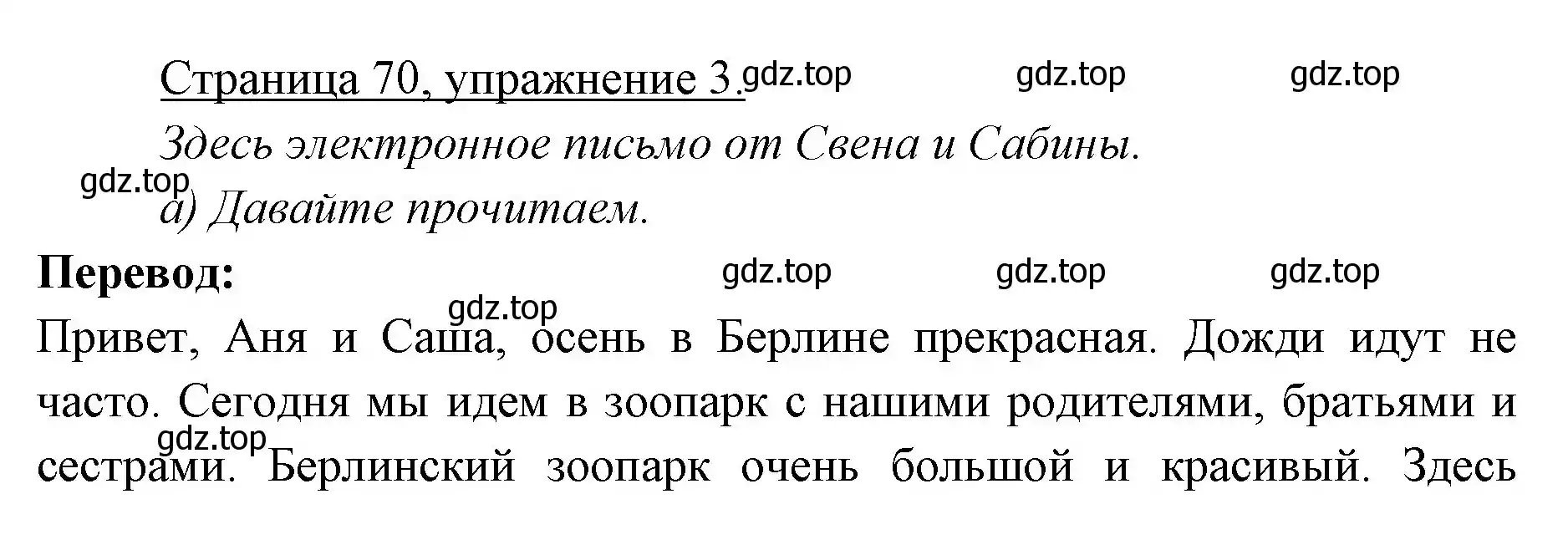 Решение номер 3 (страница 70) гдз по немецкому языку 3 класс Бим, Рыжова, учебник 1 часть