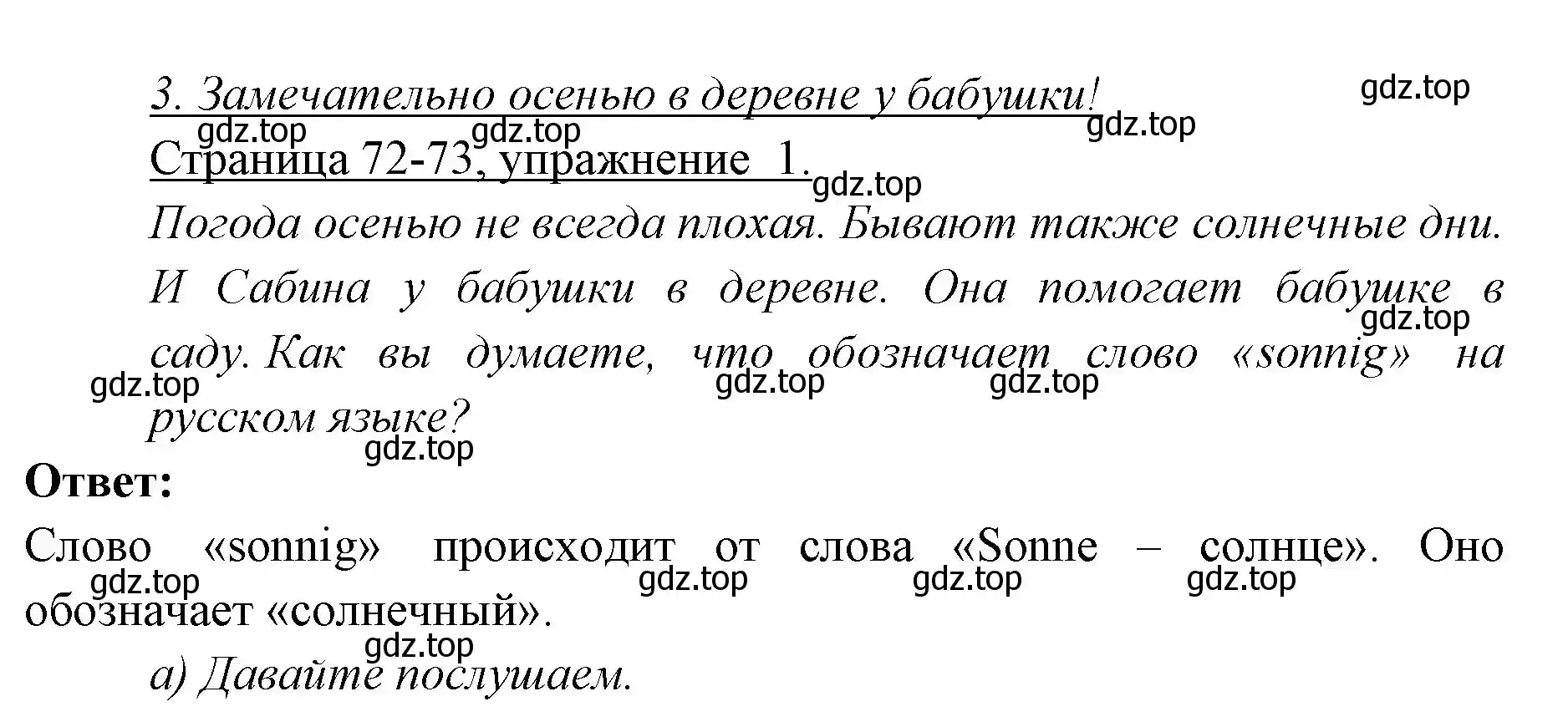 Решение номер 1 (страница 72) гдз по немецкому языку 3 класс Бим, Рыжова, учебник 1 часть