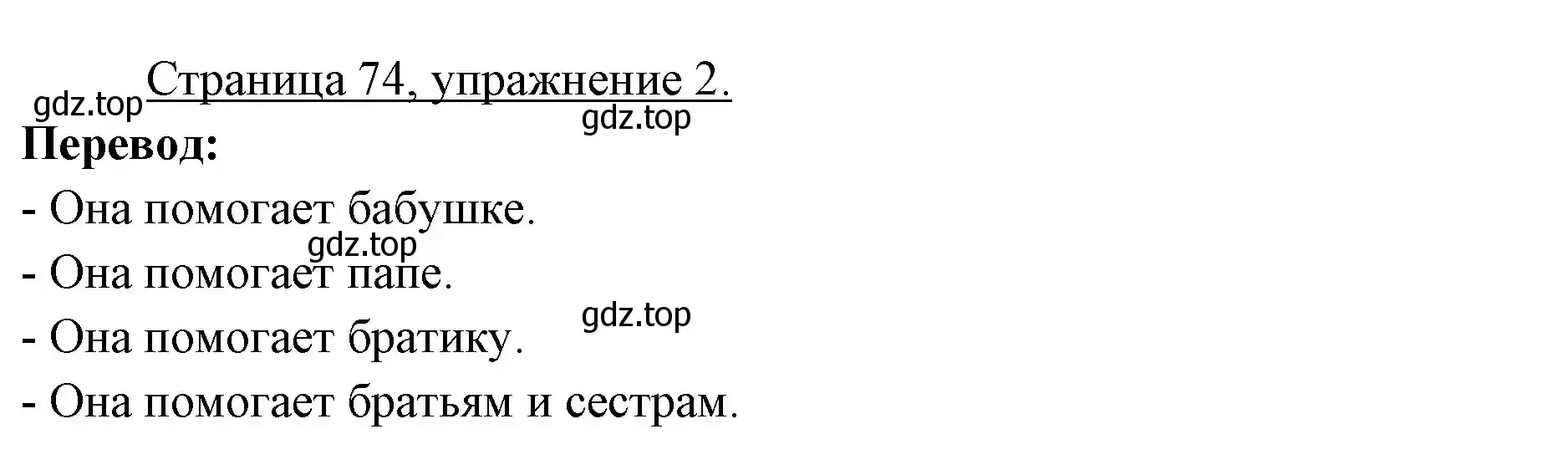 Решение номер 2 (страница 74) гдз по немецкому языку 3 класс Бим, Рыжова, учебник 1 часть