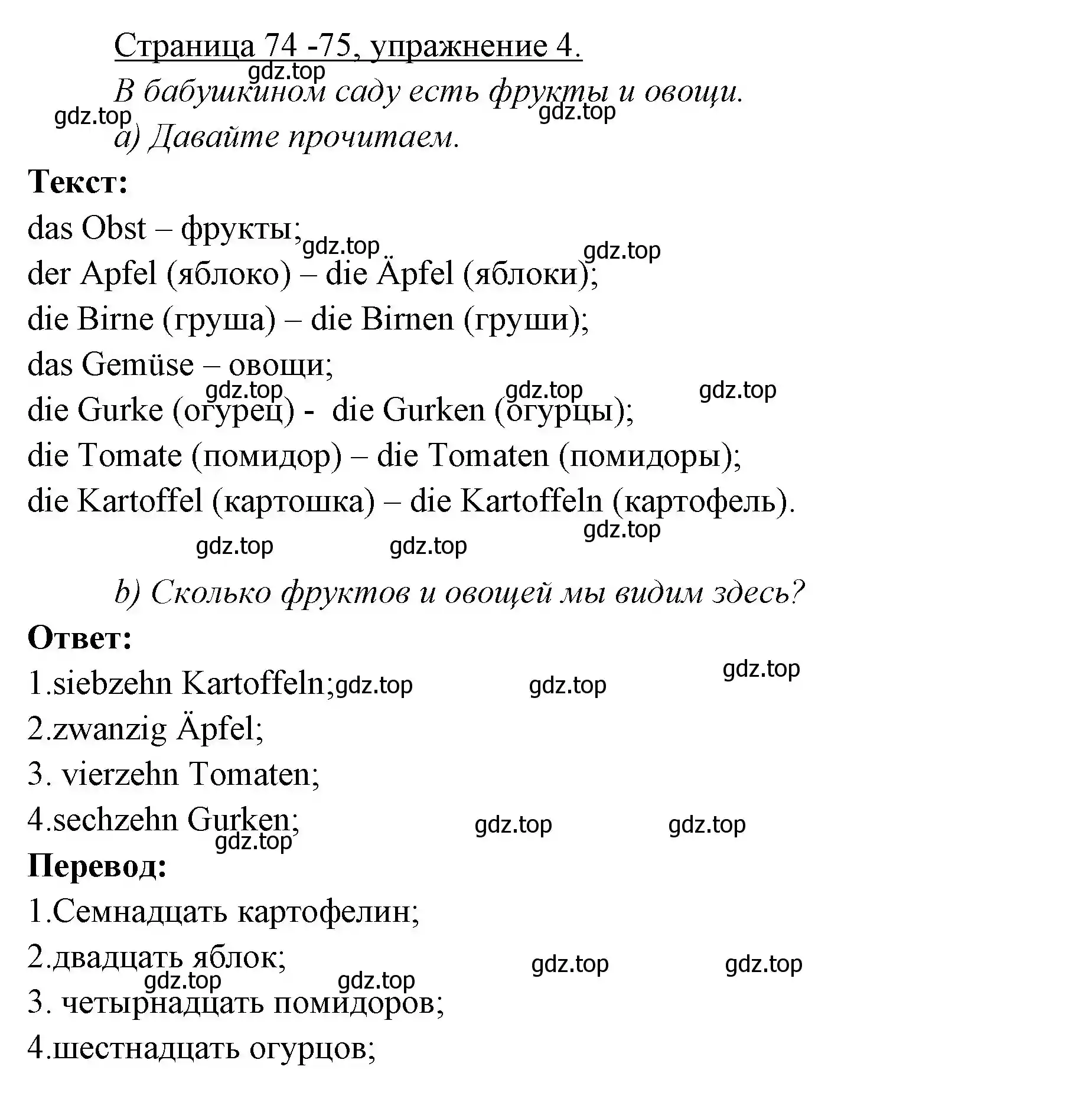 Решение номер 4 (страница 74) гдз по немецкому языку 3 класс Бим, Рыжова, учебник 1 часть