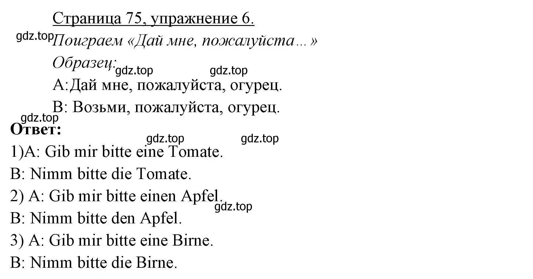 Решение номер 6 (страница 75) гдз по немецкому языку 3 класс Бим, Рыжова, учебник 1 часть