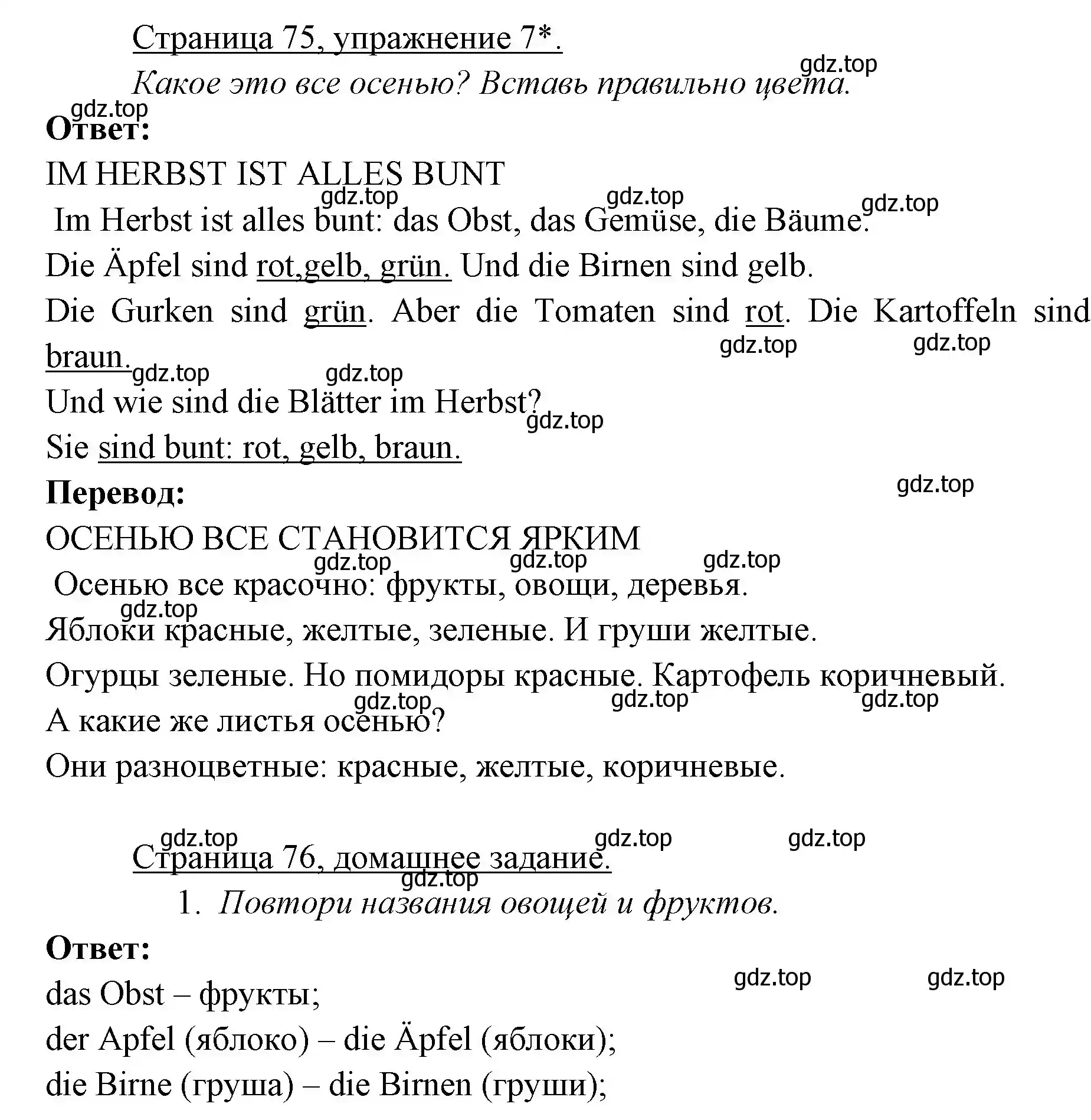 Решение номер 7 (страница 75) гдз по немецкому языку 3 класс Бим, Рыжова, учебник 1 часть