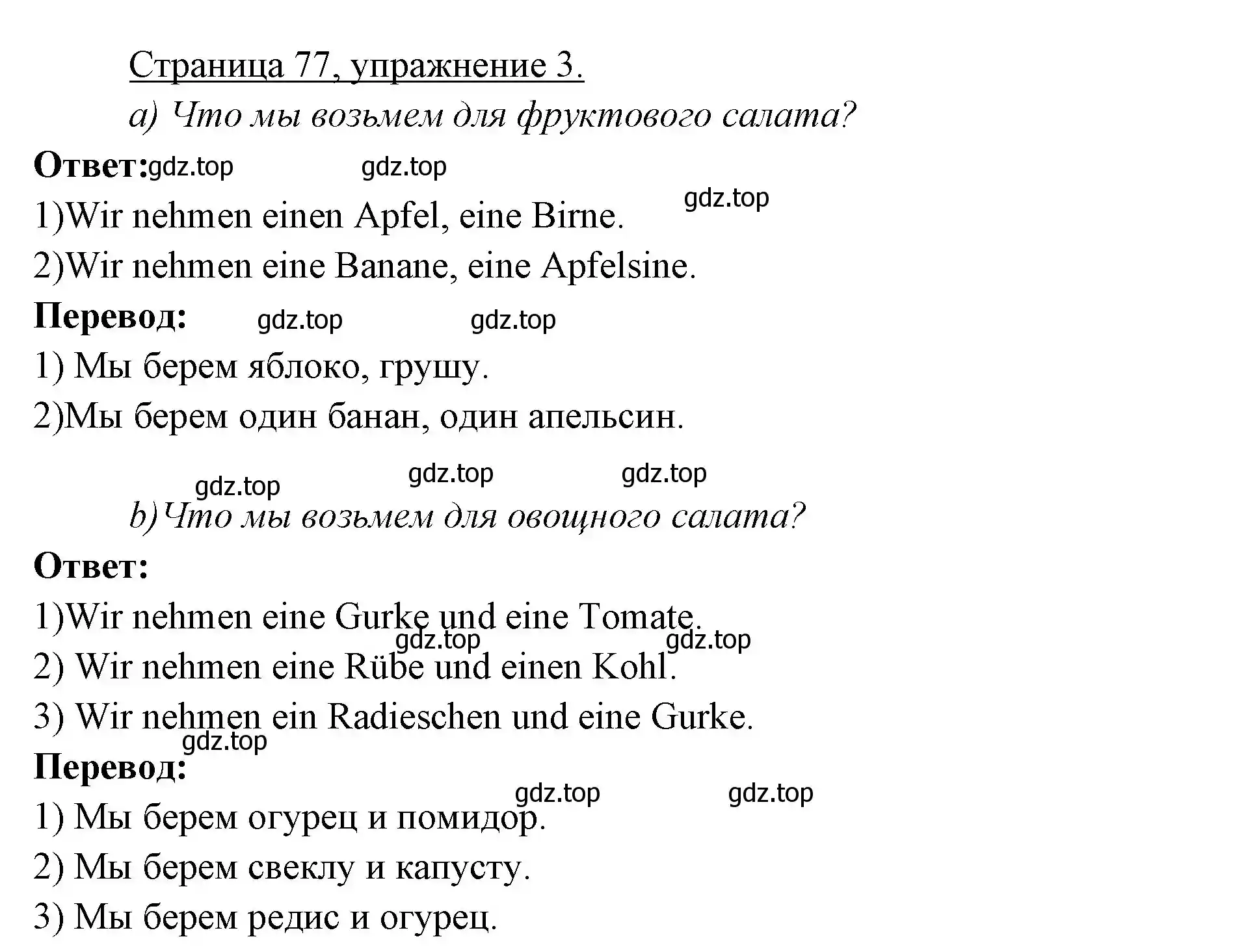 Решение номер 3 (страница 77) гдз по немецкому языку 3 класс Бим, Рыжова, учебник 1 часть