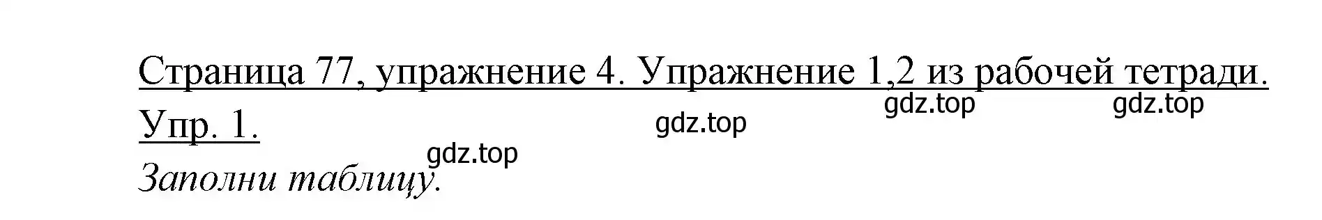 Решение номер 4 (страница 77) гдз по немецкому языку 3 класс Бим, Рыжова, учебник 1 часть