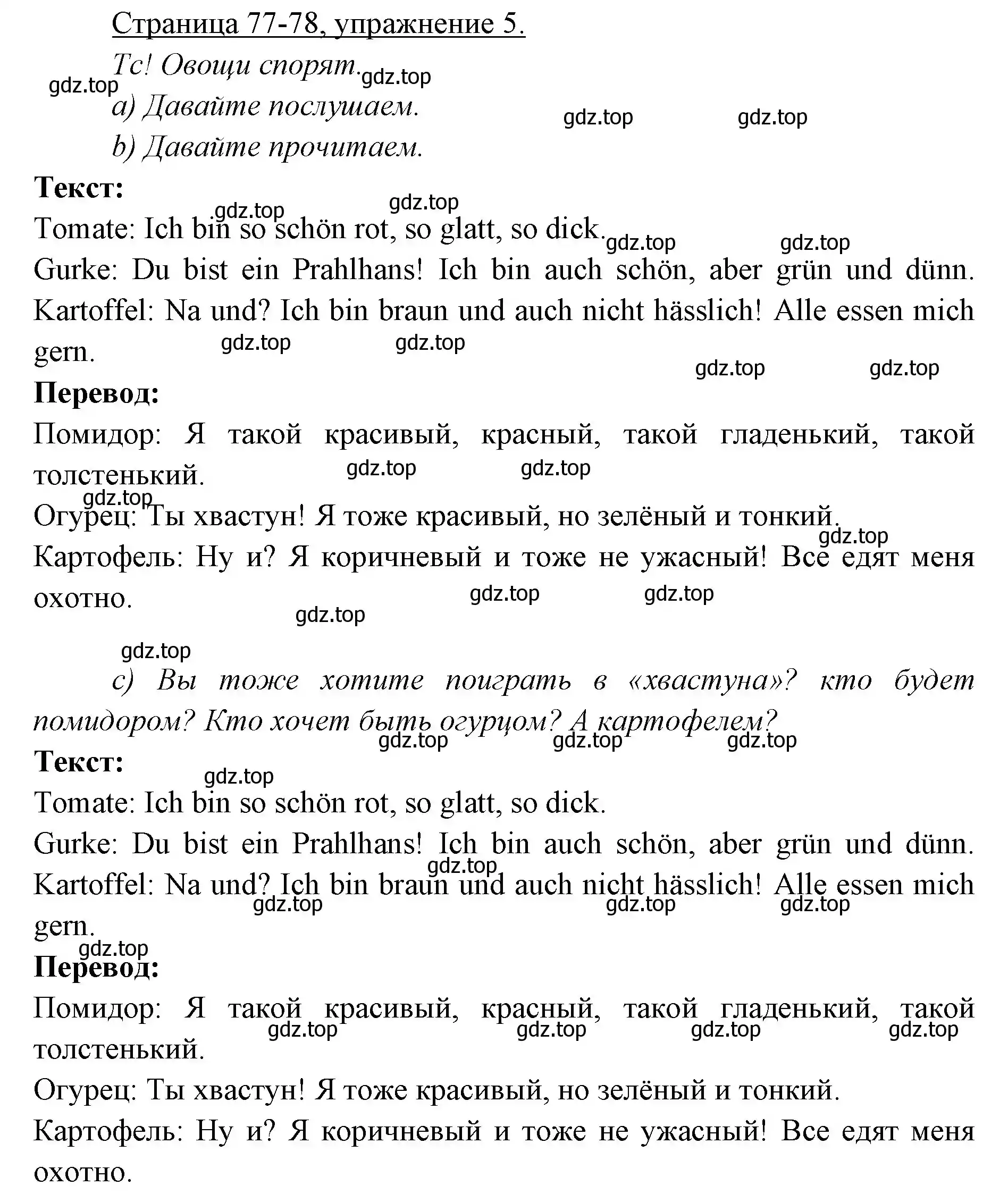 Решение номер 5 (страница 77) гдз по немецкому языку 3 класс Бим, Рыжова, учебник 1 часть