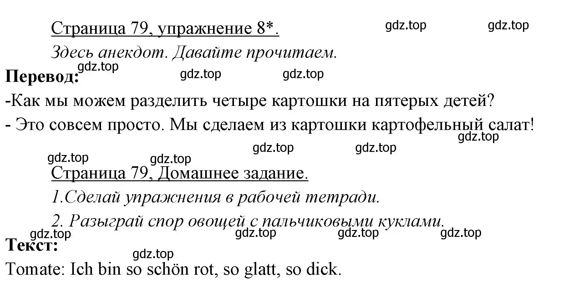 Решение номер 8 (страница 79) гдз по немецкому языку 3 класс Бим, Рыжова, учебник 1 часть