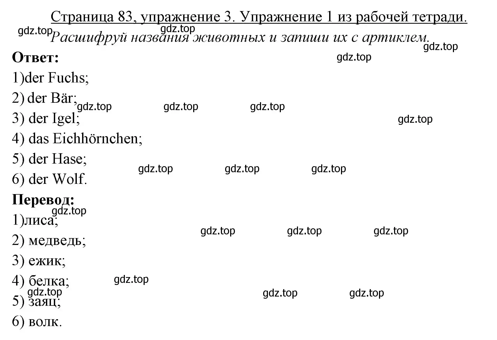 Решение номер 3 (страница 83) гдз по немецкому языку 3 класс Бим, Рыжова, учебник 1 часть