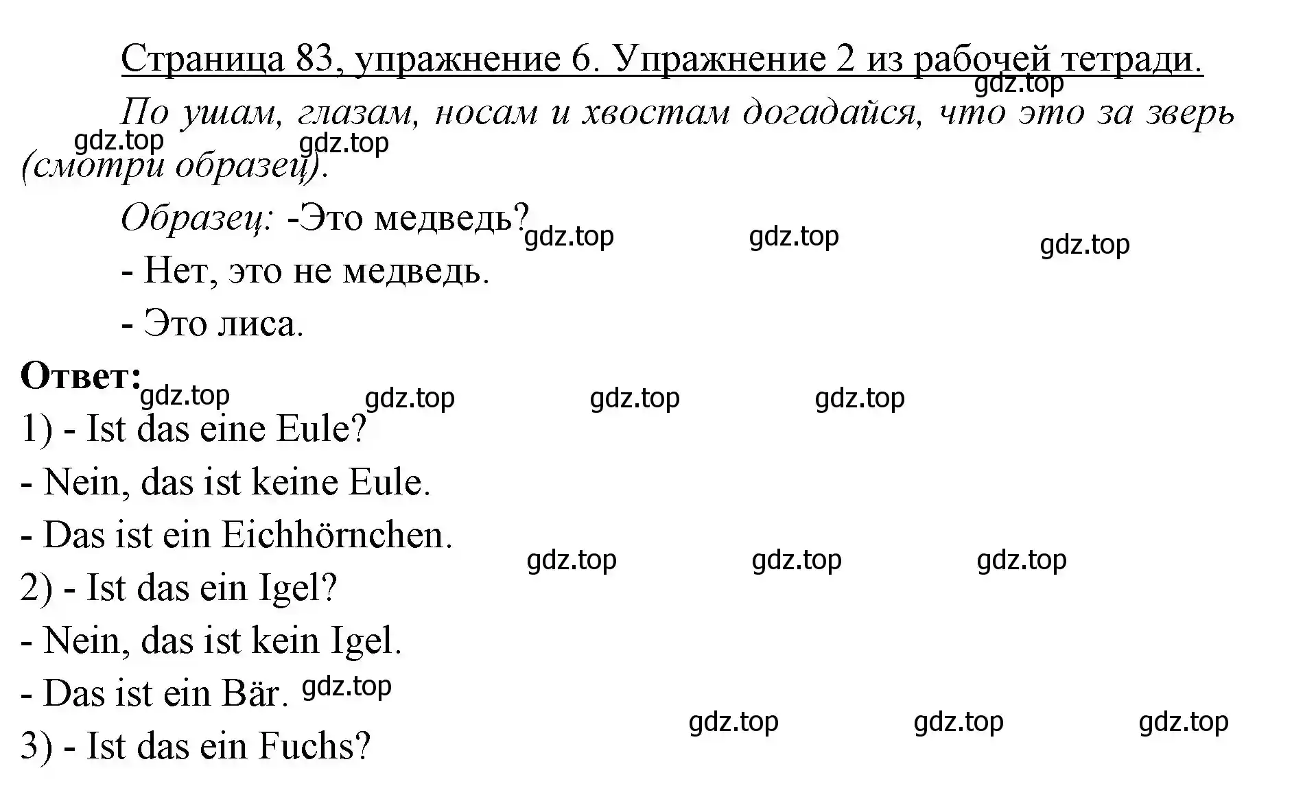 Решение номер 6 (страница 83) гдз по немецкому языку 3 класс Бим, Рыжова, учебник 1 часть