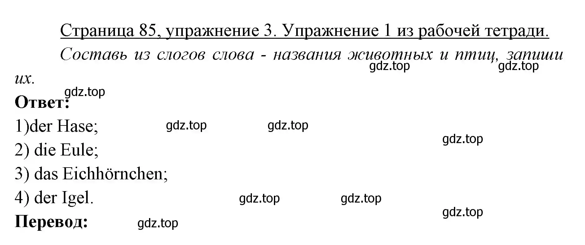 Решение номер 3 (страница 85) гдз по немецкому языку 3 класс Бим, Рыжова, учебник 1 часть