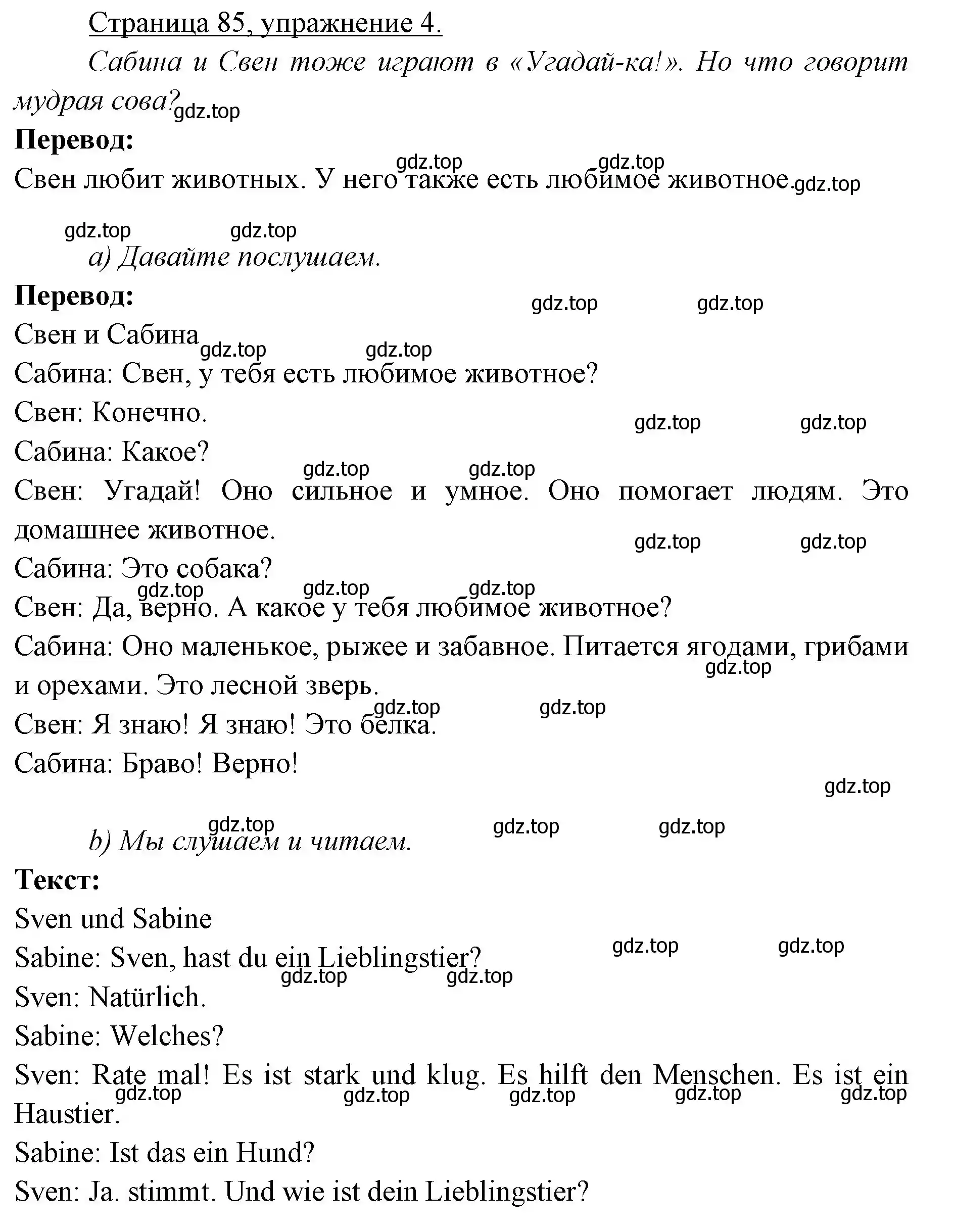 Решение номер 4 (страница 85) гдз по немецкому языку 3 класс Бим, Рыжова, учебник 1 часть