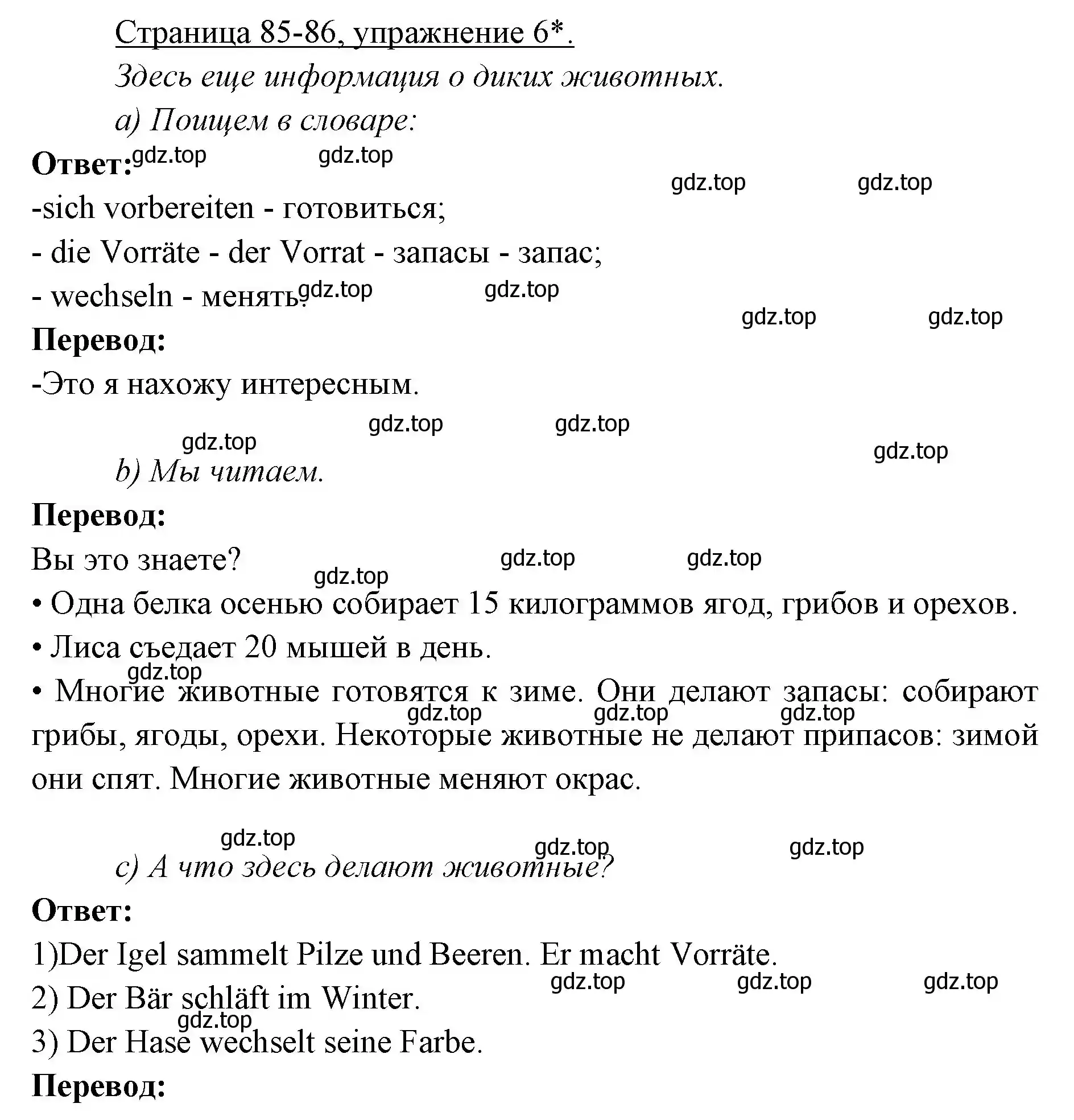 Решение номер 6 (страница 85) гдз по немецкому языку 3 класс Бим, Рыжова, учебник 1 часть