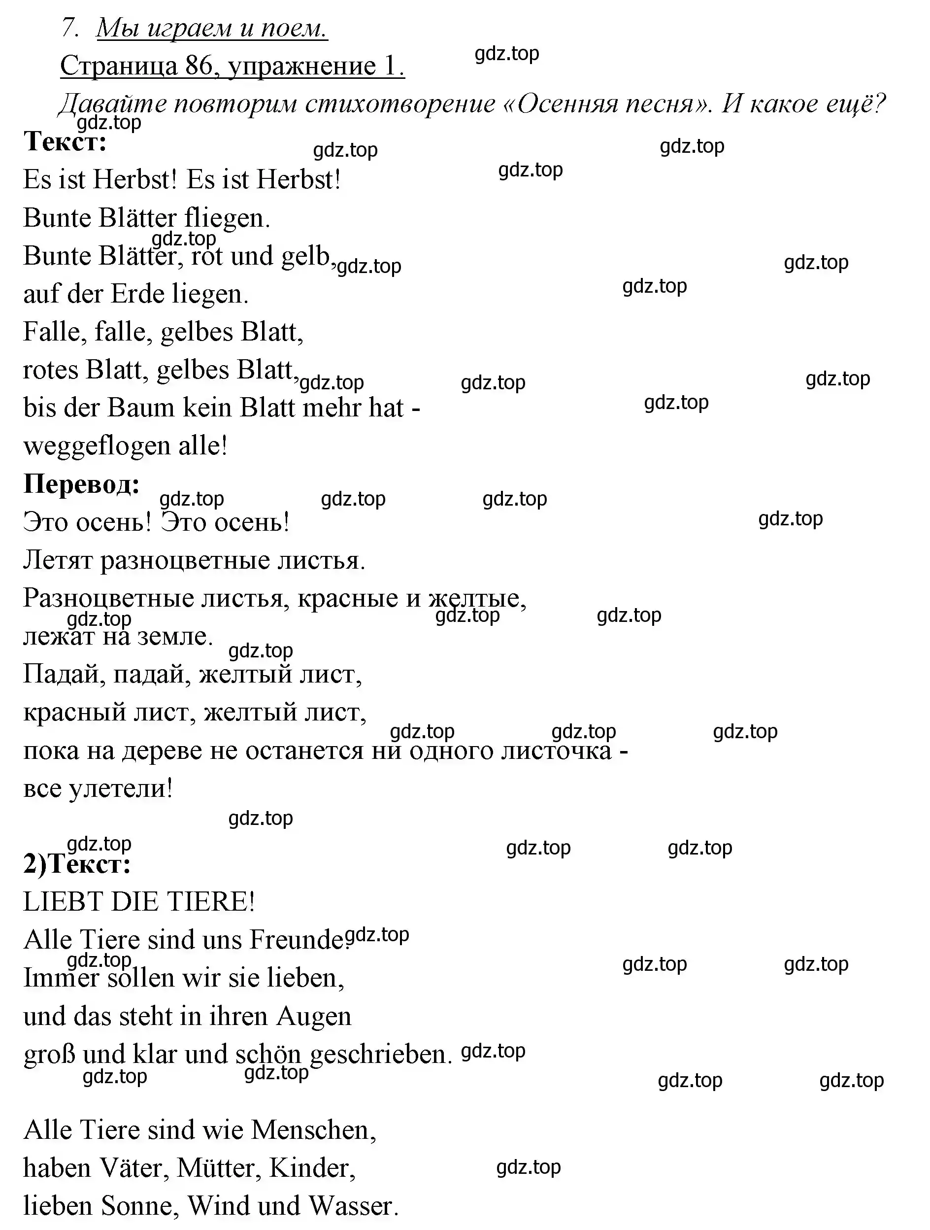 Решение номер 1 (страница 86) гдз по немецкому языку 3 класс Бим, Рыжова, учебник 1 часть