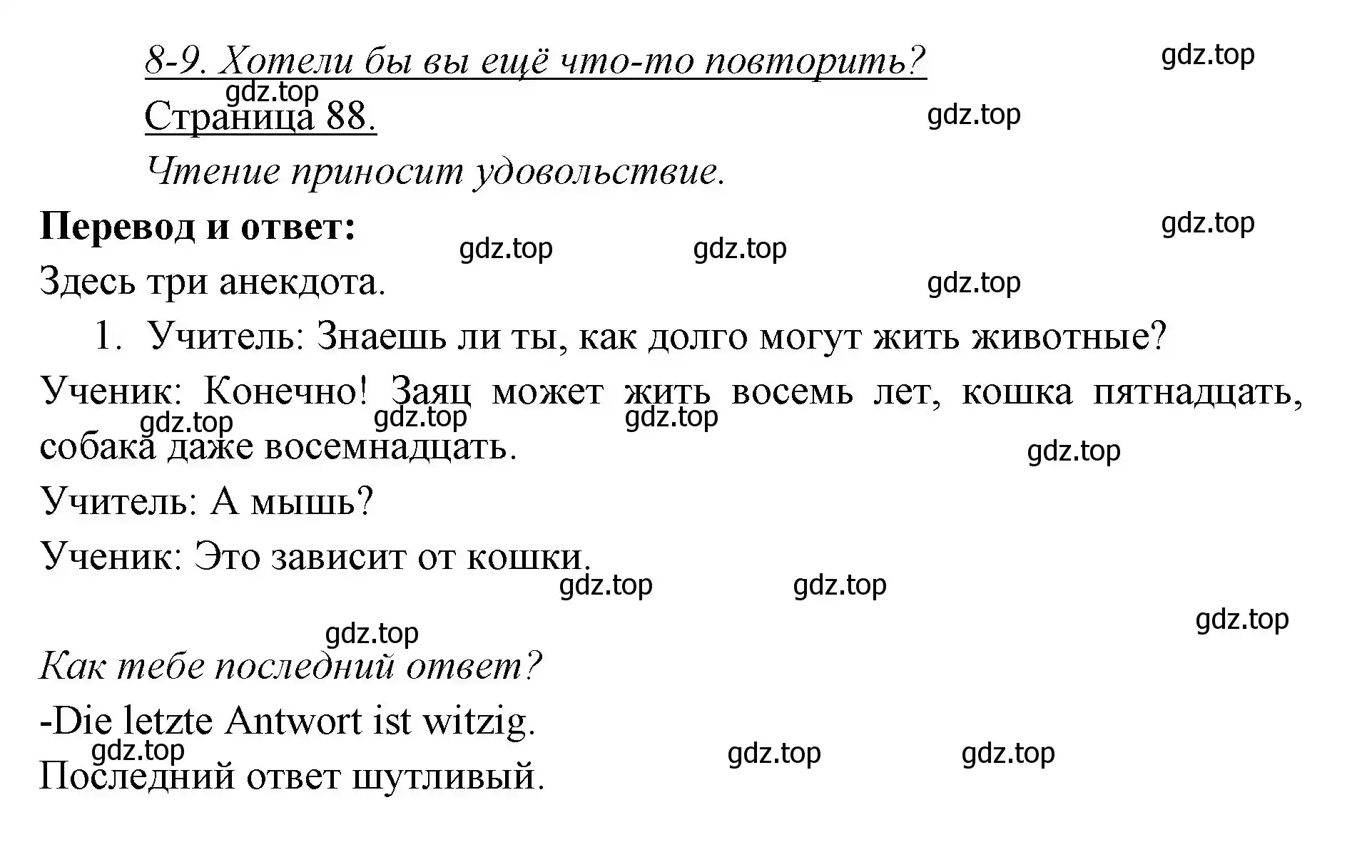 Решение номер 1 (страница 88) гдз по немецкому языку 3 класс Бим, Рыжова, учебник 1 часть